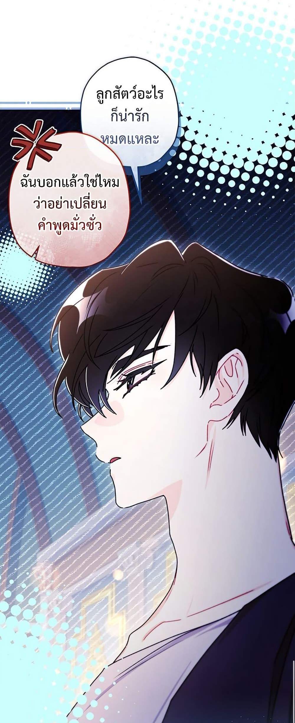 I Became the Male Lead’s Adopted Daughter ฉันกลายเป็นลูกสาวบุญธรรมของท่านดยุก แปลไทย