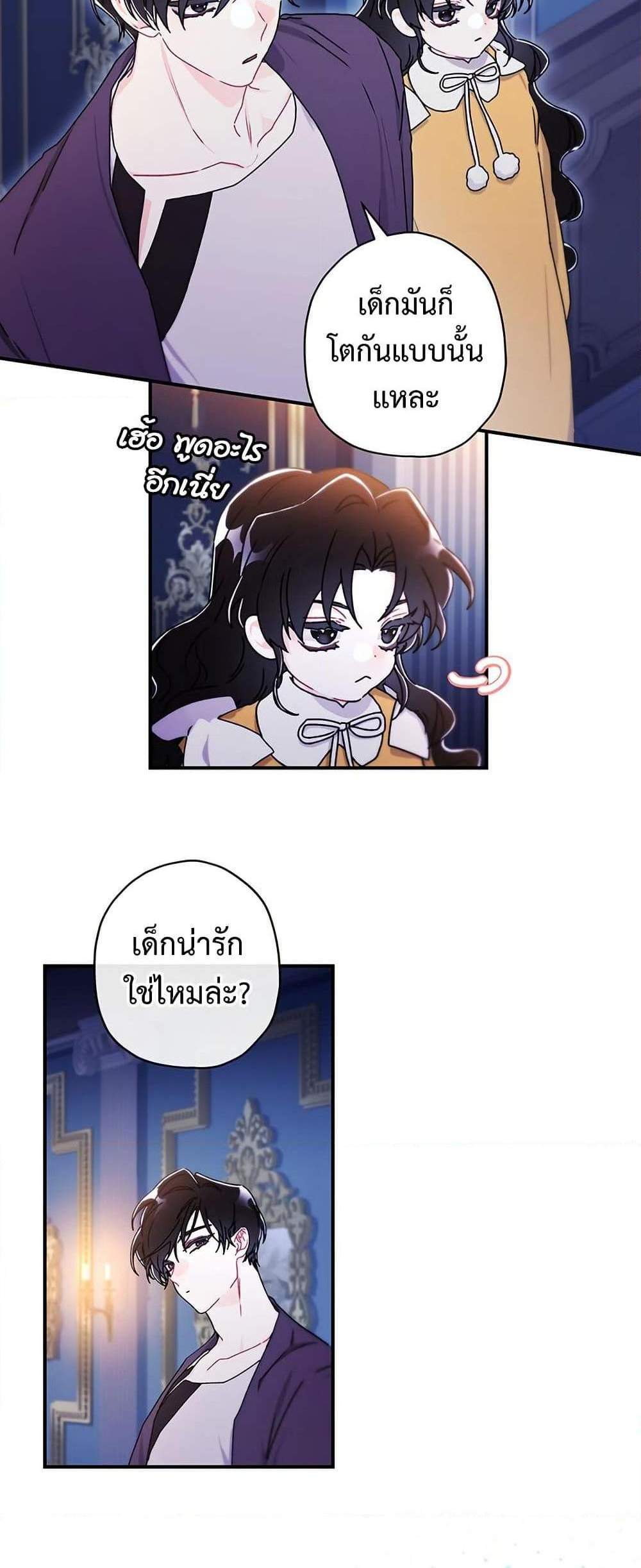 I Became the Male Lead’s Adopted Daughter ฉันกลายเป็นลูกสาวบุญธรรมของท่านดยุก แปลไทย