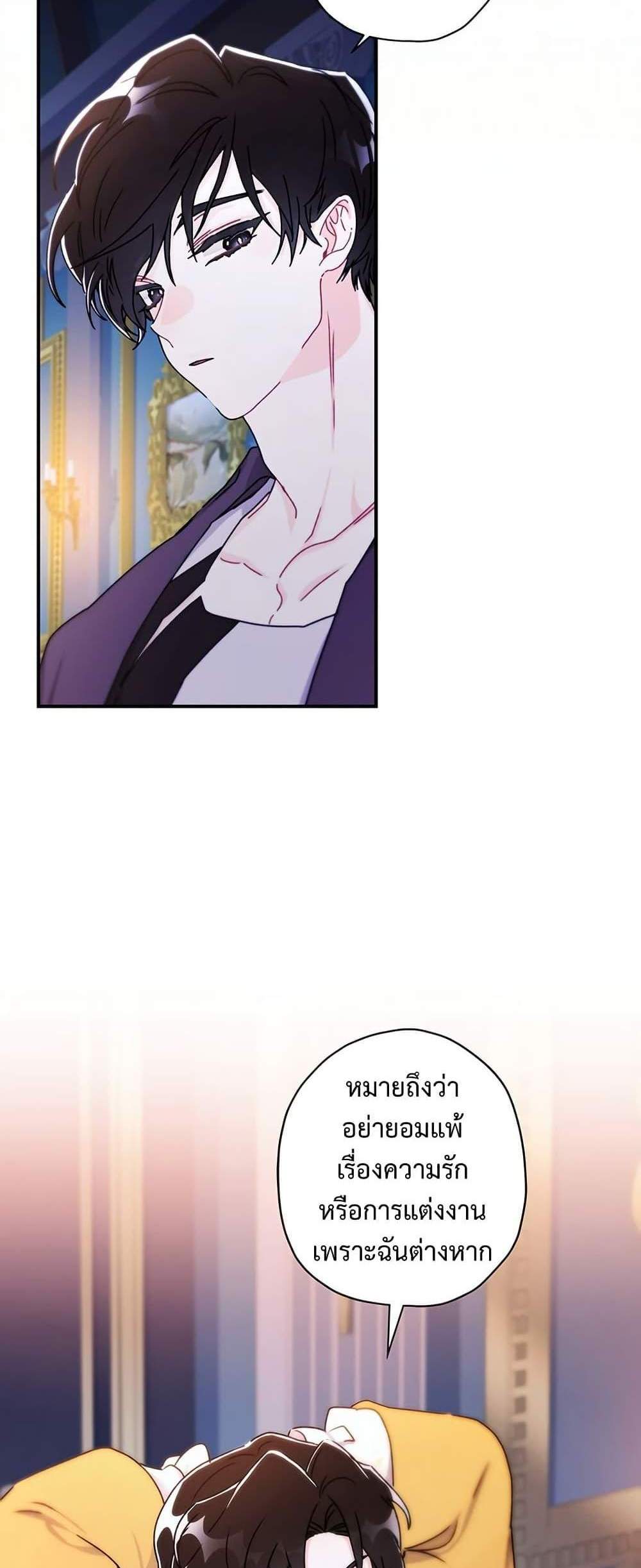 I Became the Male Lead’s Adopted Daughter ฉันกลายเป็นลูกสาวบุญธรรมของท่านดยุก แปลไทย