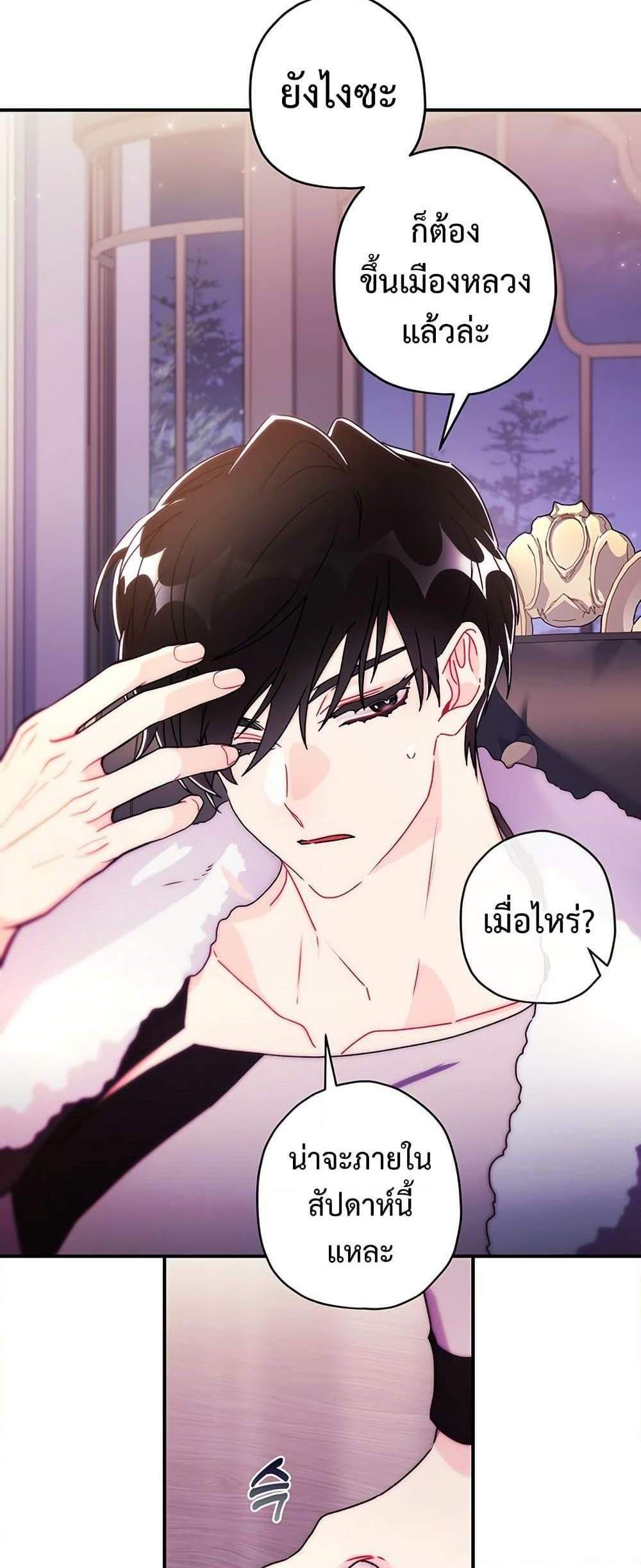 I Became the Male Lead’s Adopted Daughter ฉันกลายเป็นลูกสาวบุญธรรมของท่านดยุก แปลไทย