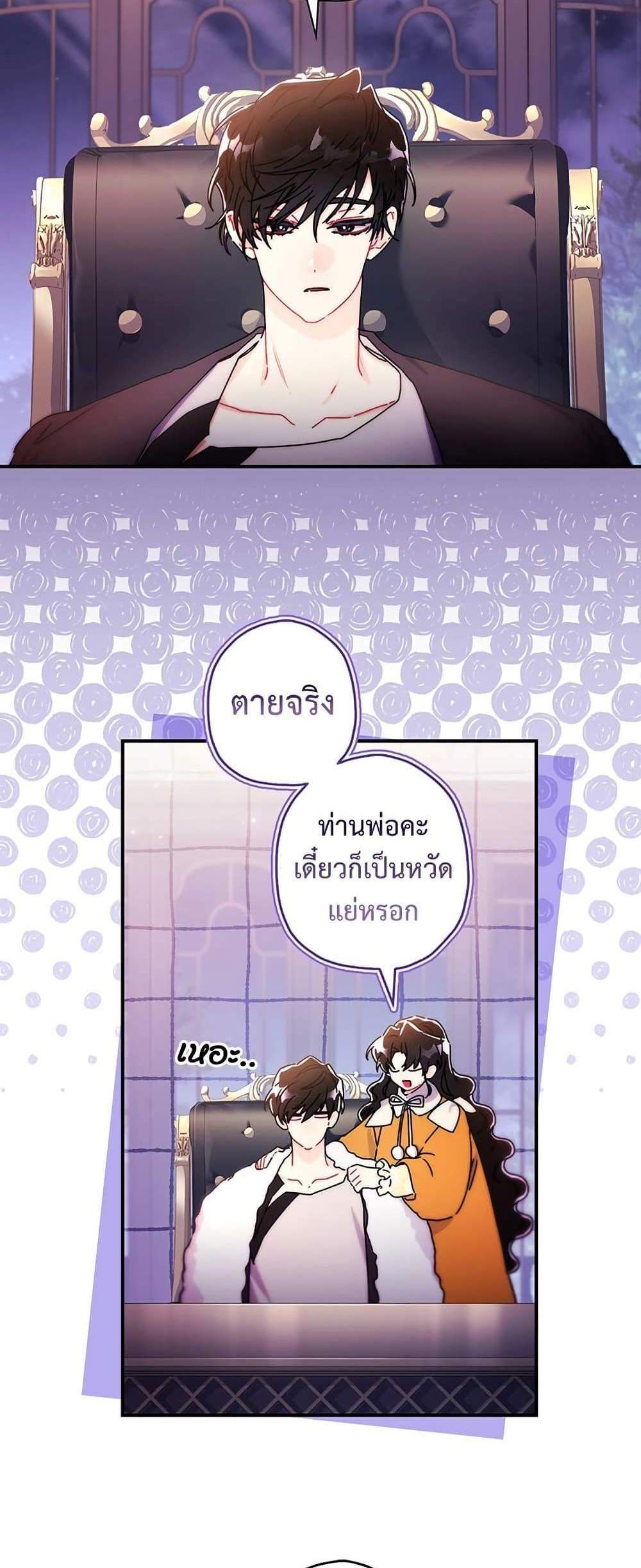 I Became the Male Lead’s Adopted Daughter ฉันกลายเป็นลูกสาวบุญธรรมของท่านดยุก แปลไทย