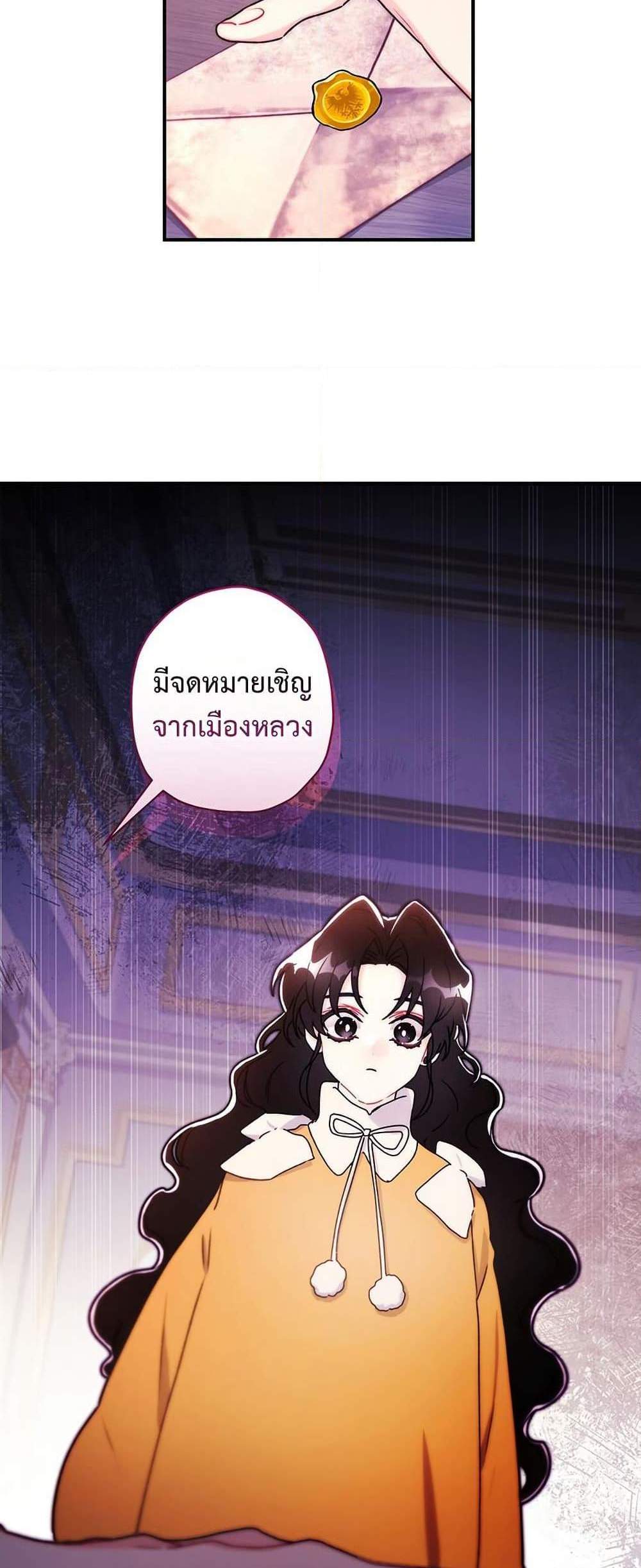 I Became the Male Lead’s Adopted Daughter ฉันกลายเป็นลูกสาวบุญธรรมของท่านดยุก แปลไทย