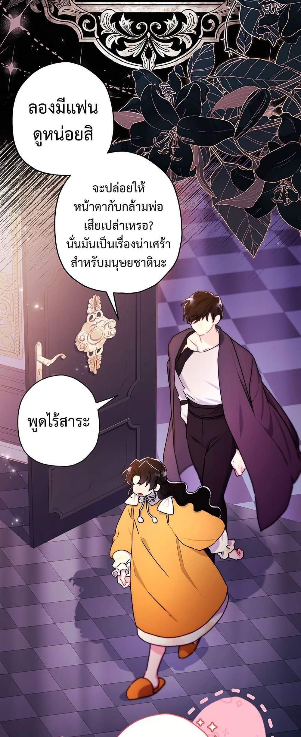 I Became the Male Lead’s Adopted Daughter ฉันกลายเป็นลูกสาวบุญธรรมของท่านดยุก แปลไทย