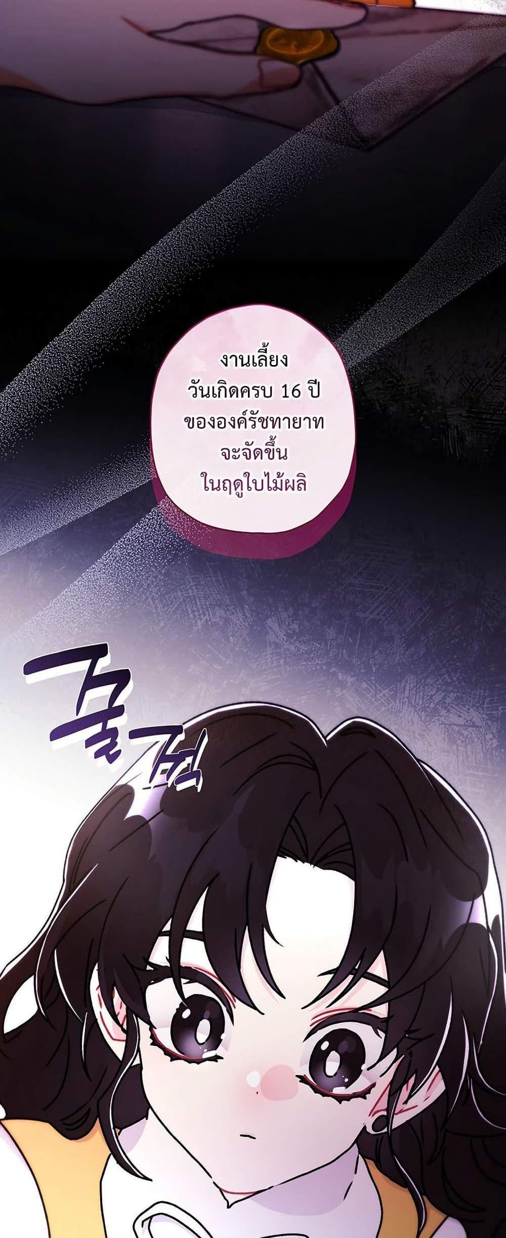 I Became the Male Lead’s Adopted Daughter ฉันกลายเป็นลูกสาวบุญธรรมของท่านดยุก แปลไทย