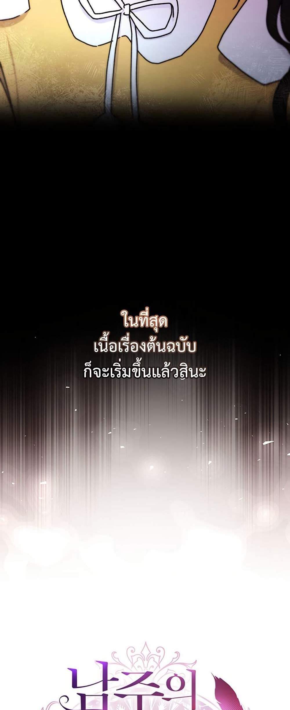 I Became the Male Lead’s Adopted Daughter ฉันกลายเป็นลูกสาวบุญธรรมของท่านดยุก แปลไทย