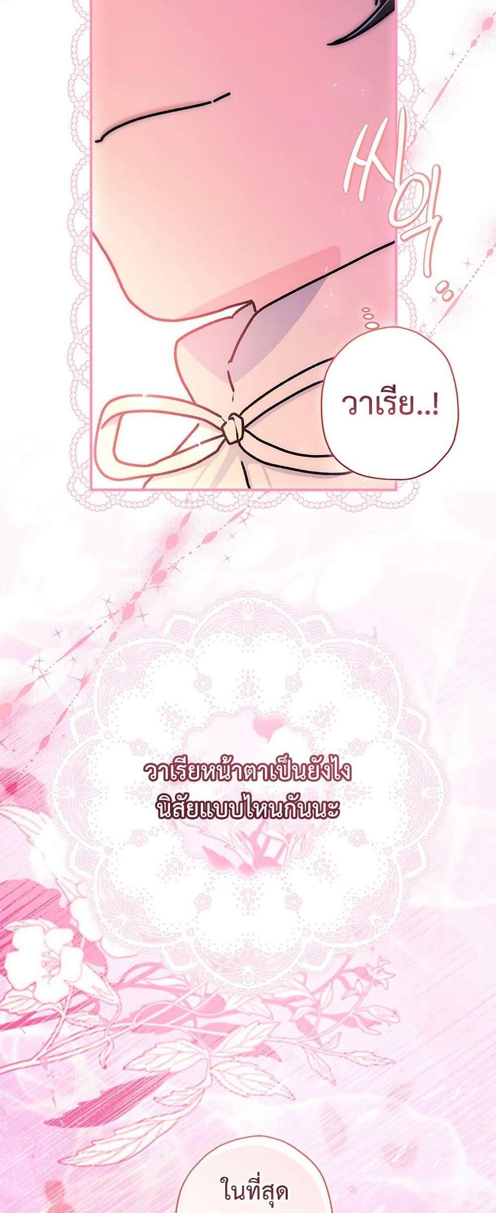 I Became the Male Lead’s Adopted Daughter ฉันกลายเป็นลูกสาวบุญธรรมของท่านดยุก แปลไทย