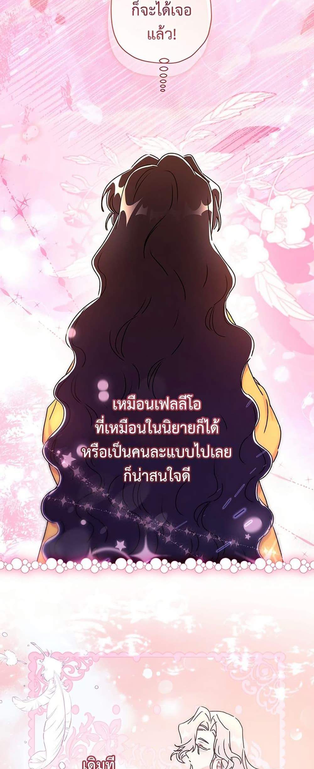 I Became the Male Lead’s Adopted Daughter ฉันกลายเป็นลูกสาวบุญธรรมของท่านดยุก แปลไทย