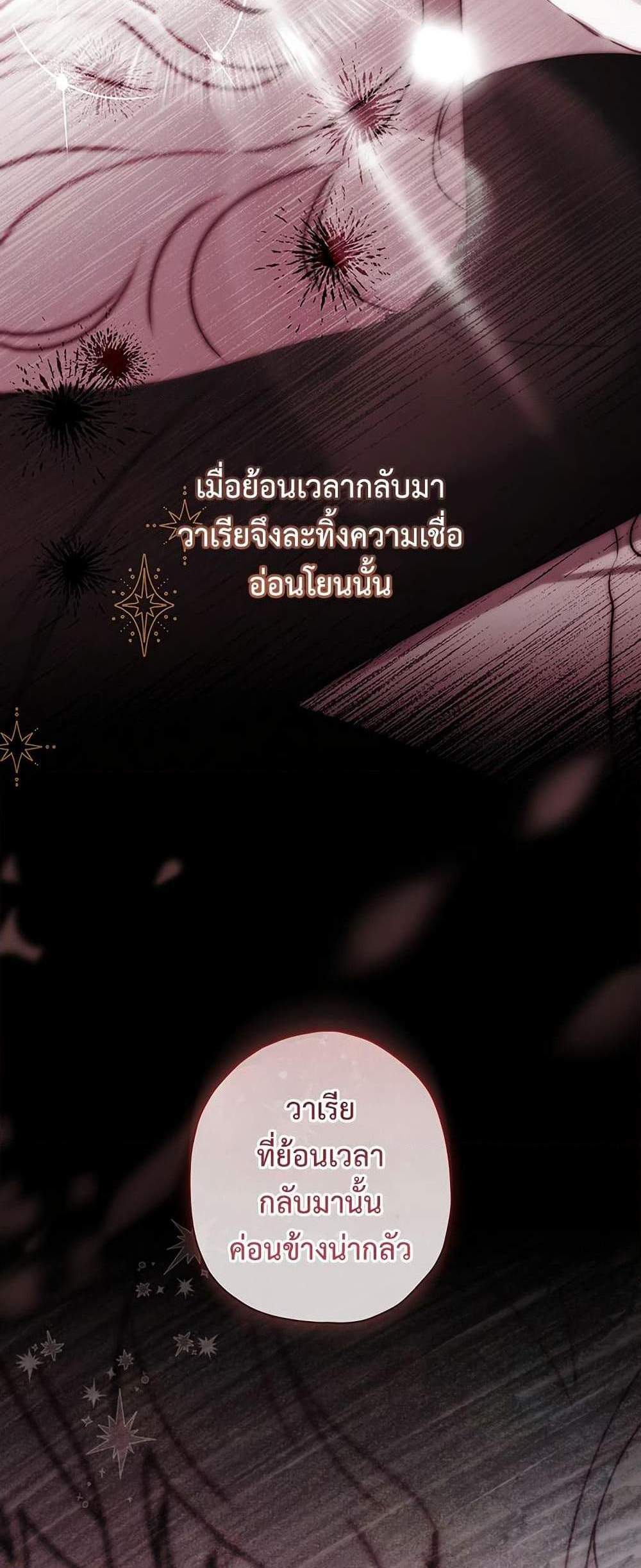 I Became the Male Lead’s Adopted Daughter ฉันกลายเป็นลูกสาวบุญธรรมของท่านดยุก แปลไทย