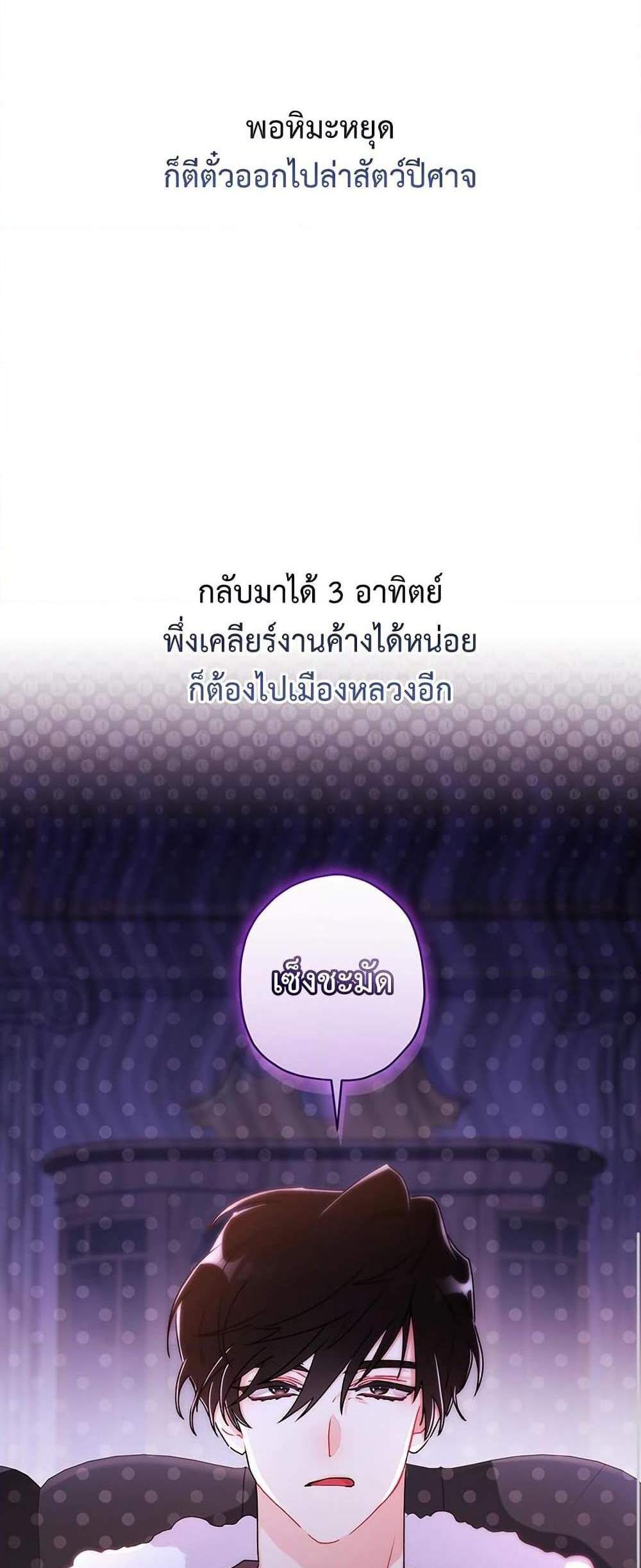 I Became the Male Lead’s Adopted Daughter ฉันกลายเป็นลูกสาวบุญธรรมของท่านดยุก แปลไทย