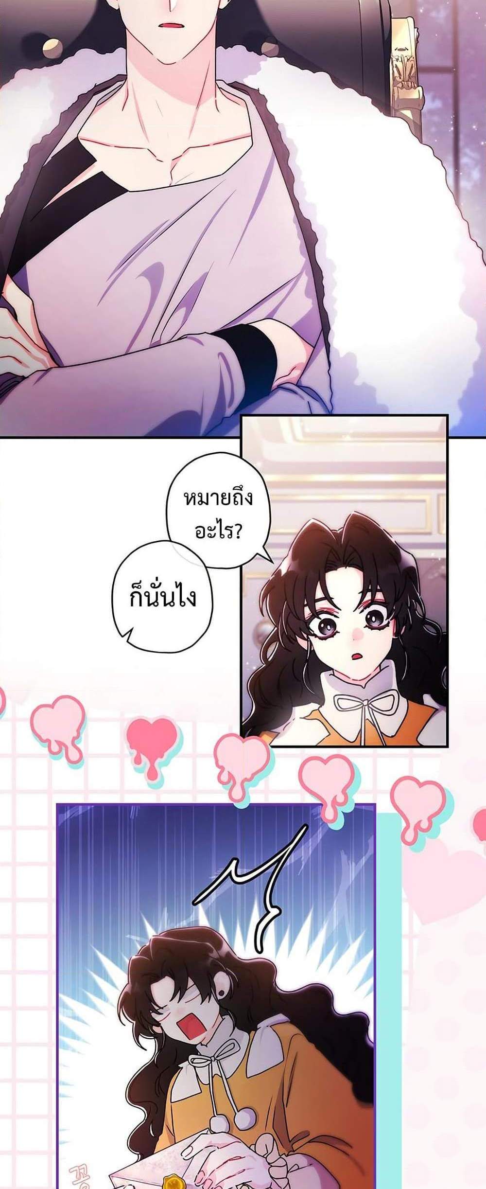 I Became the Male Lead’s Adopted Daughter ฉันกลายเป็นลูกสาวบุญธรรมของท่านดยุก แปลไทย