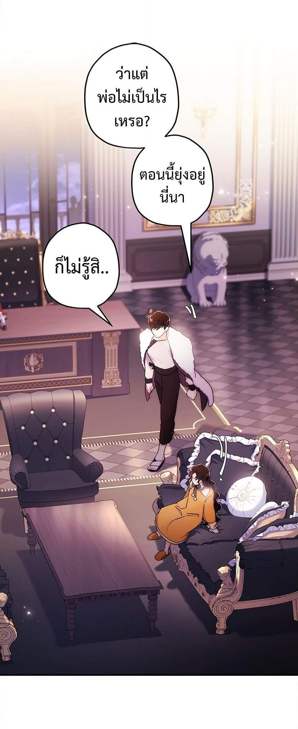 I Became the Male Lead’s Adopted Daughter ฉันกลายเป็นลูกสาวบุญธรรมของท่านดยุก แปลไทย