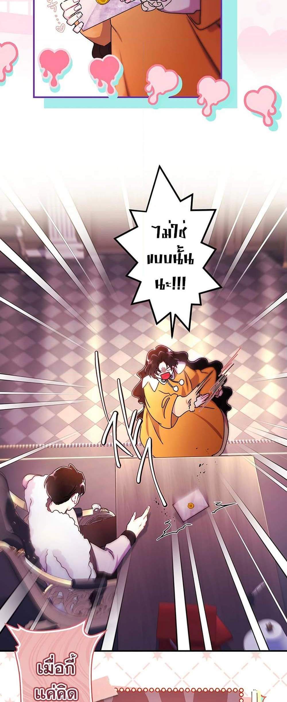 I Became the Male Lead’s Adopted Daughter ฉันกลายเป็นลูกสาวบุญธรรมของท่านดยุก แปลไทย