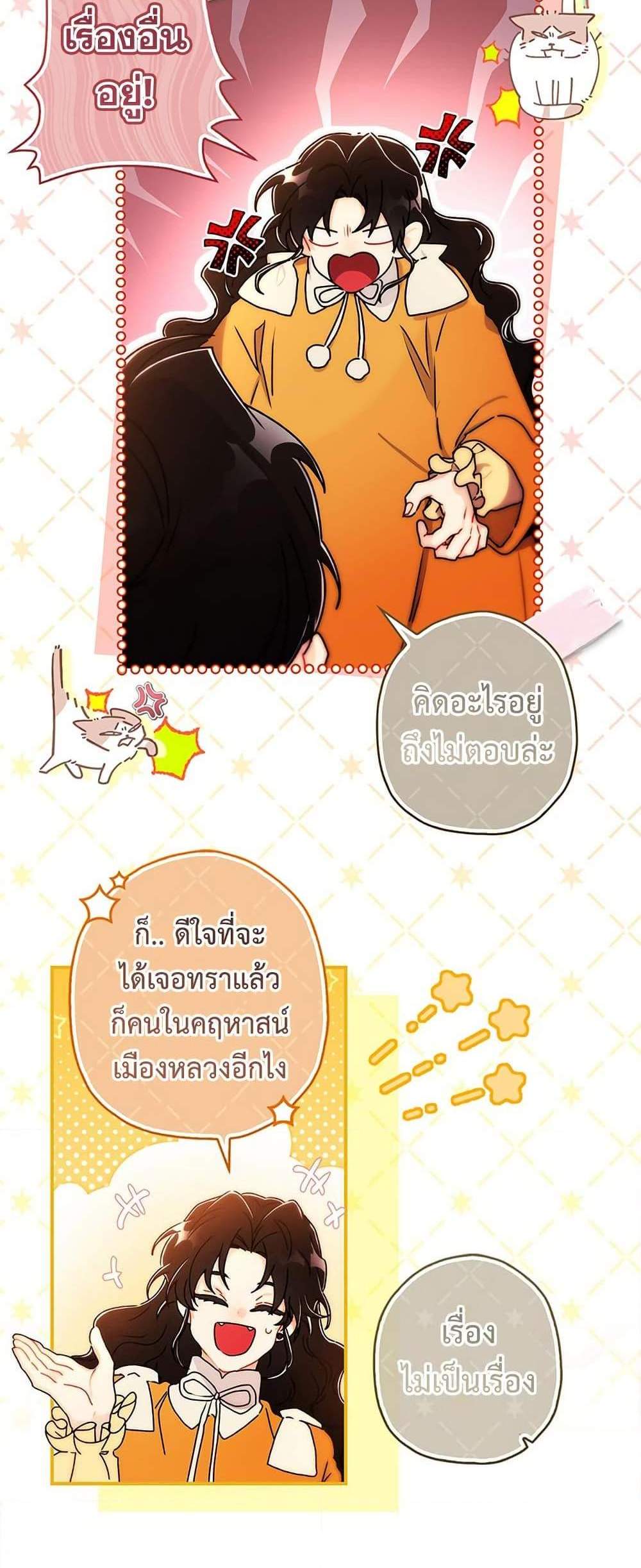 I Became the Male Lead’s Adopted Daughter ฉันกลายเป็นลูกสาวบุญธรรมของท่านดยุก แปลไทย