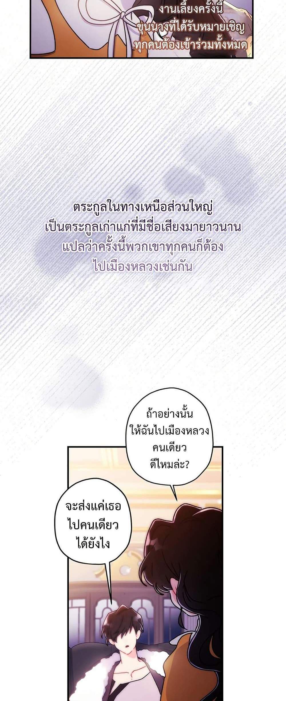 I Became the Male Lead’s Adopted Daughter ฉันกลายเป็นลูกสาวบุญธรรมของท่านดยุก แปลไทย