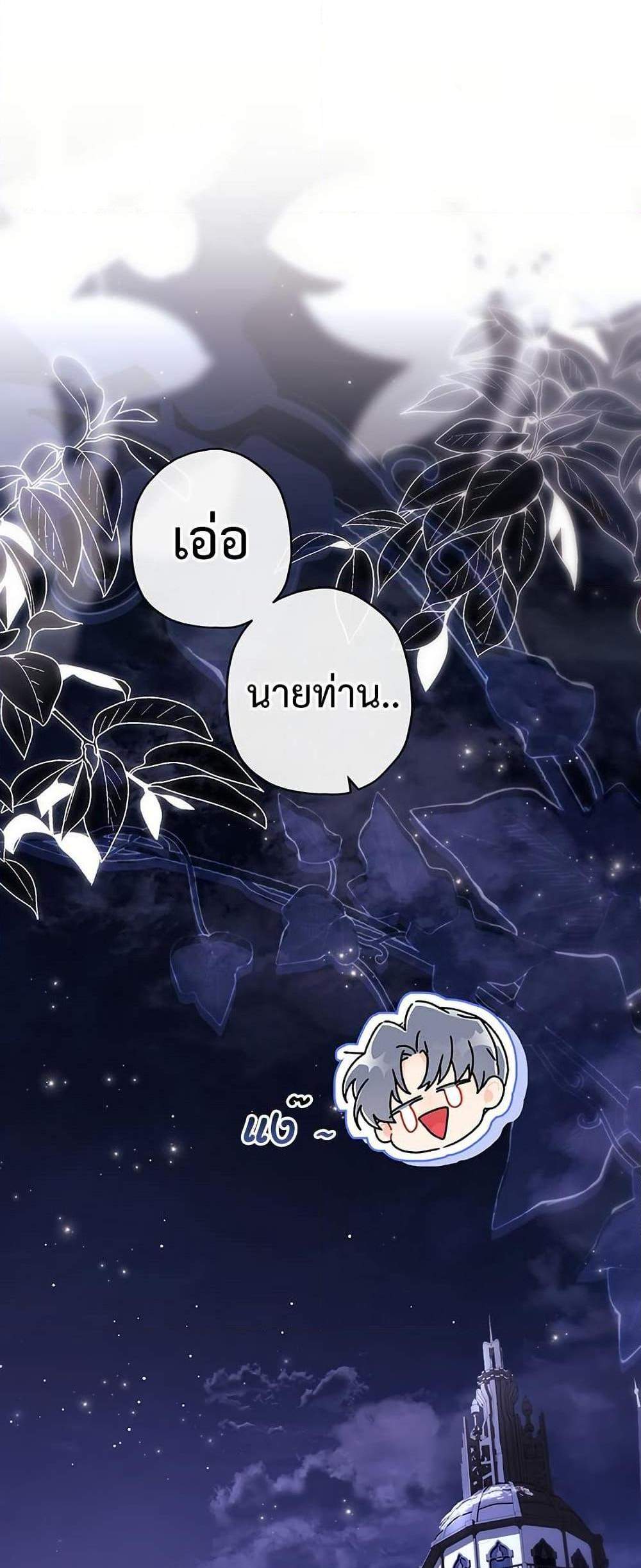 I Became the Male Lead’s Adopted Daughter ฉันกลายเป็นลูกสาวบุญธรรมของท่านดยุก แปลไทย