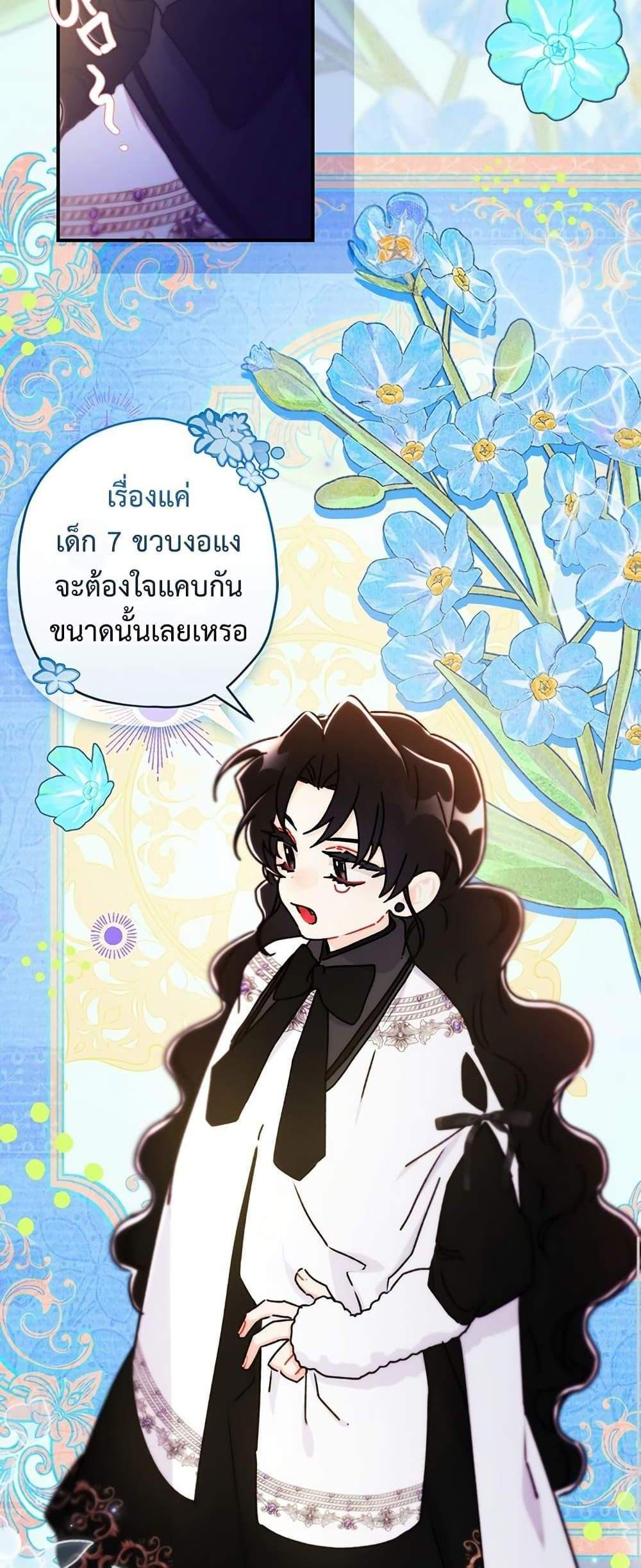 I Became the Male Lead’s Adopted Daughter ฉันกลายเป็นลูกสาวบุญธรรมของท่านดยุก แปลไทย