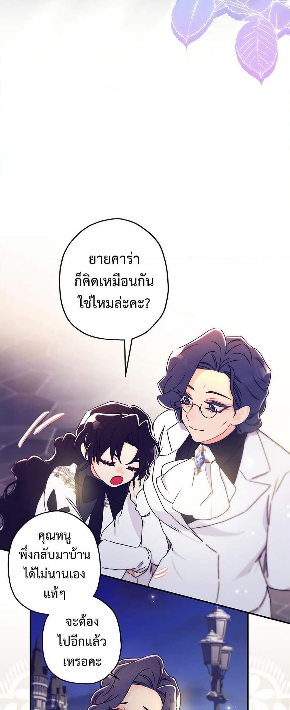 I Became the Male Lead’s Adopted Daughter ฉันกลายเป็นลูกสาวบุญธรรมของท่านดยุก แปลไทย