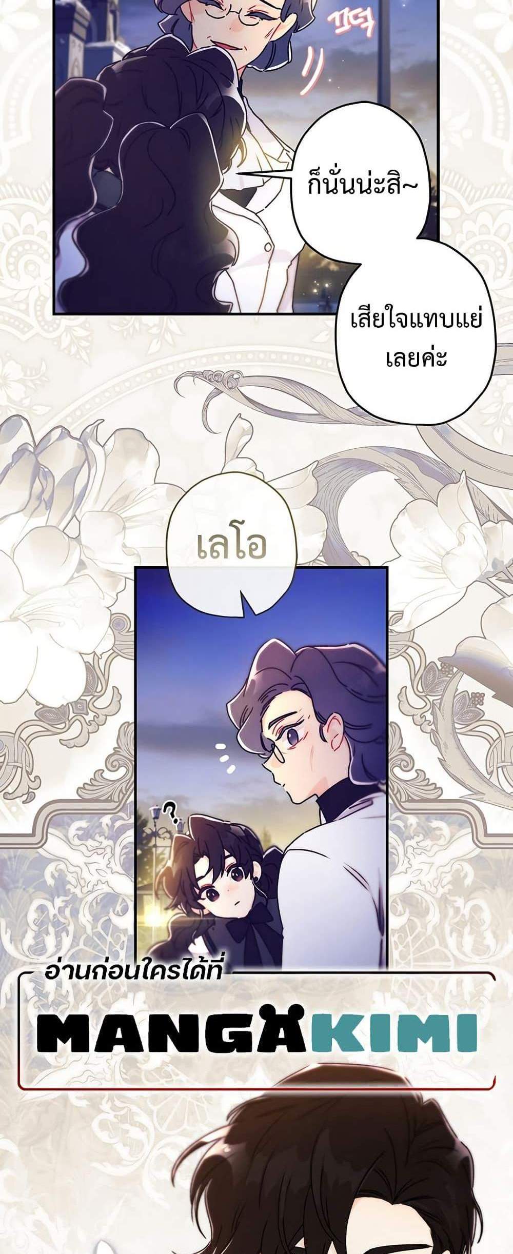 I Became the Male Lead’s Adopted Daughter ฉันกลายเป็นลูกสาวบุญธรรมของท่านดยุก แปลไทย