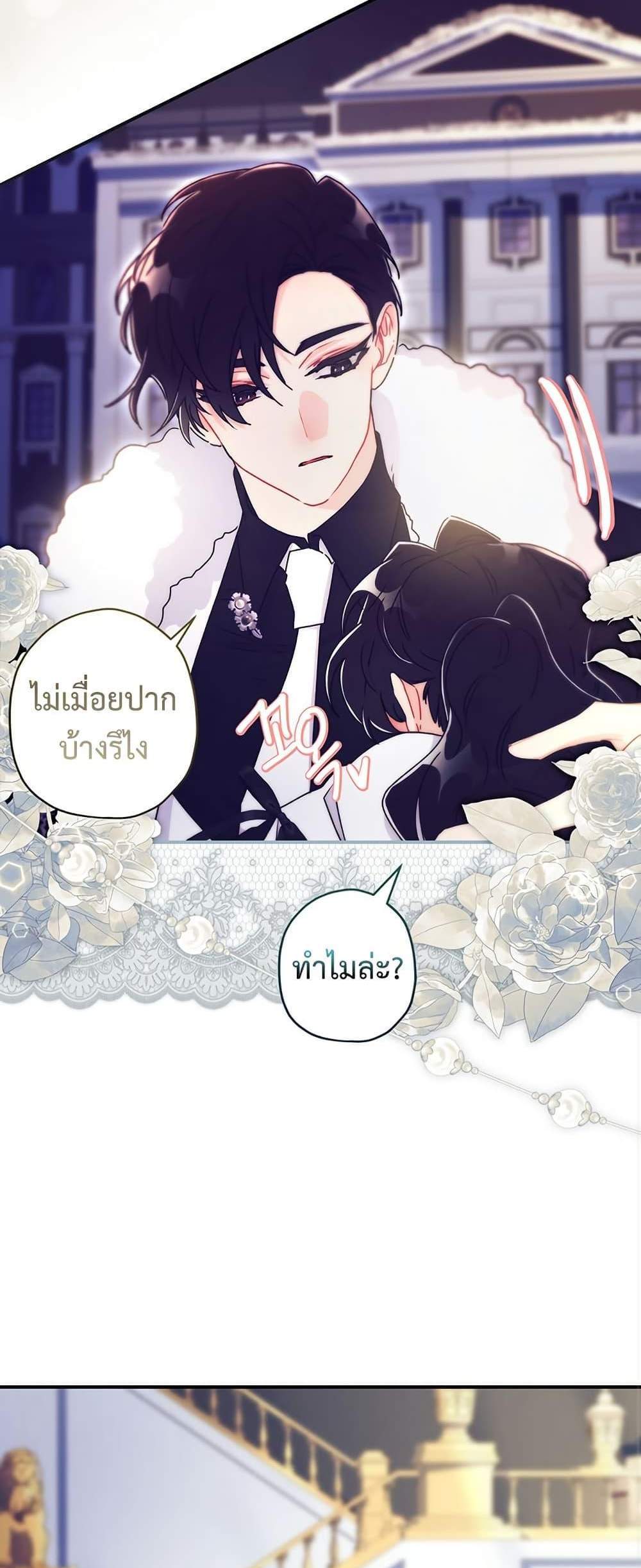 I Became the Male Lead’s Adopted Daughter ฉันกลายเป็นลูกสาวบุญธรรมของท่านดยุก แปลไทย