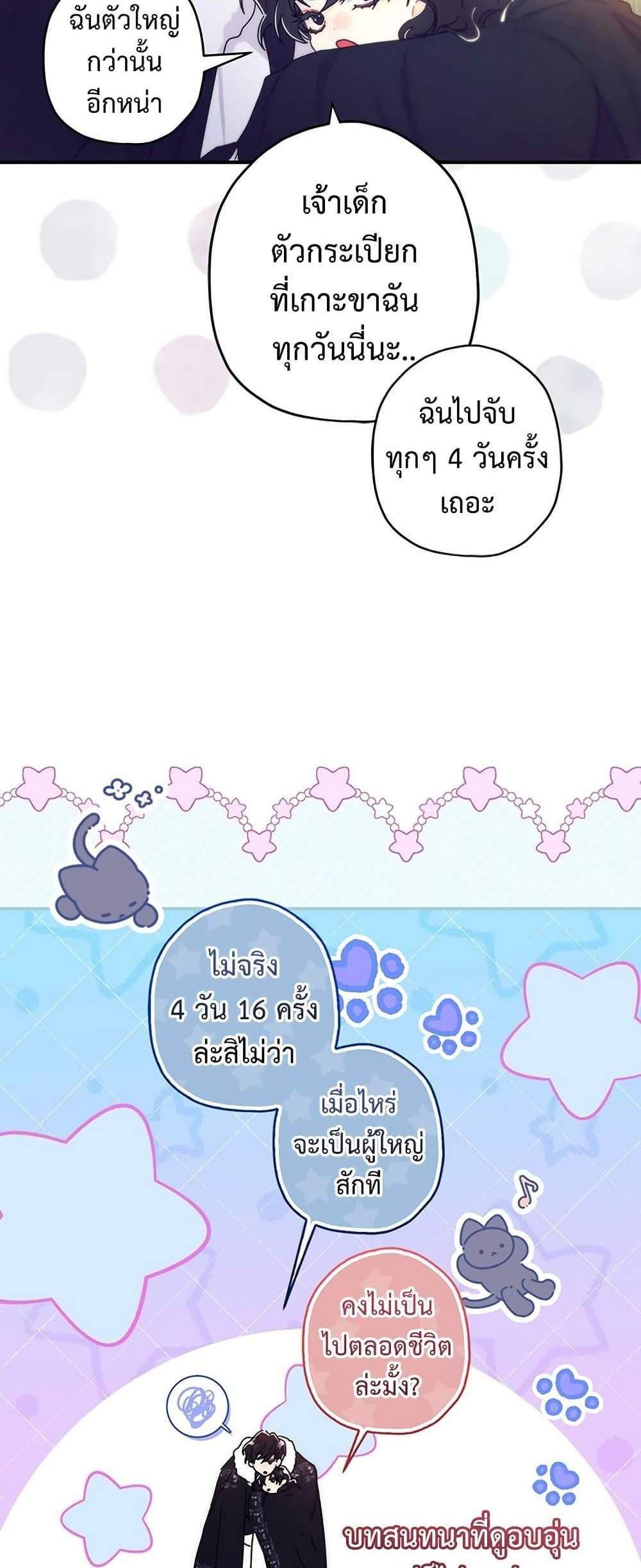 I Became the Male Lead’s Adopted Daughter ฉันกลายเป็นลูกสาวบุญธรรมของท่านดยุก แปลไทย