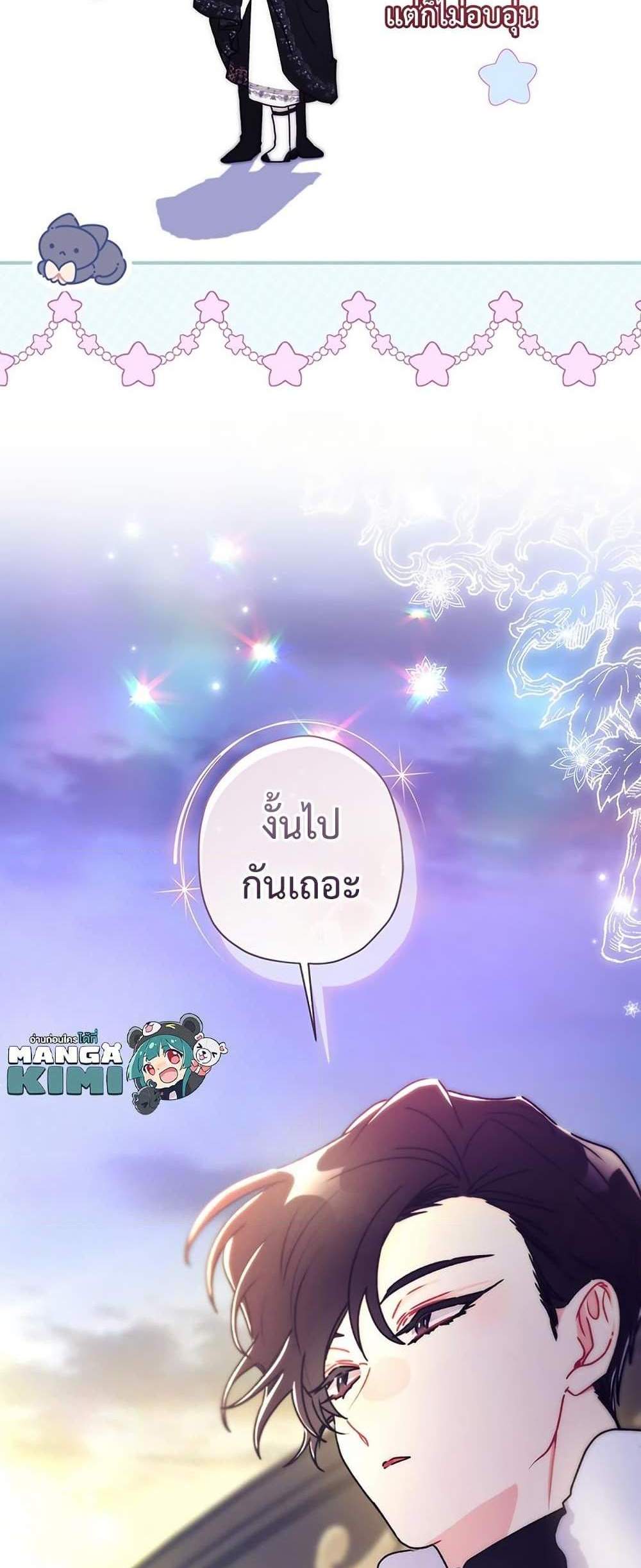 I Became the Male Lead’s Adopted Daughter ฉันกลายเป็นลูกสาวบุญธรรมของท่านดยุก แปลไทย