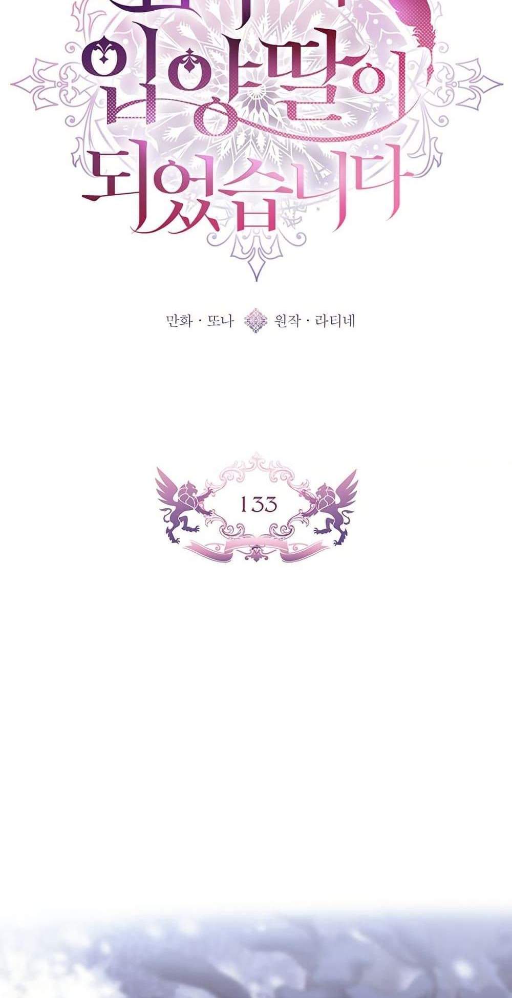 I Became the Male Lead’s Adopted Daughter ฉันกลายเป็นลูกสาวบุญธรรมของท่านดยุก แปลไทย