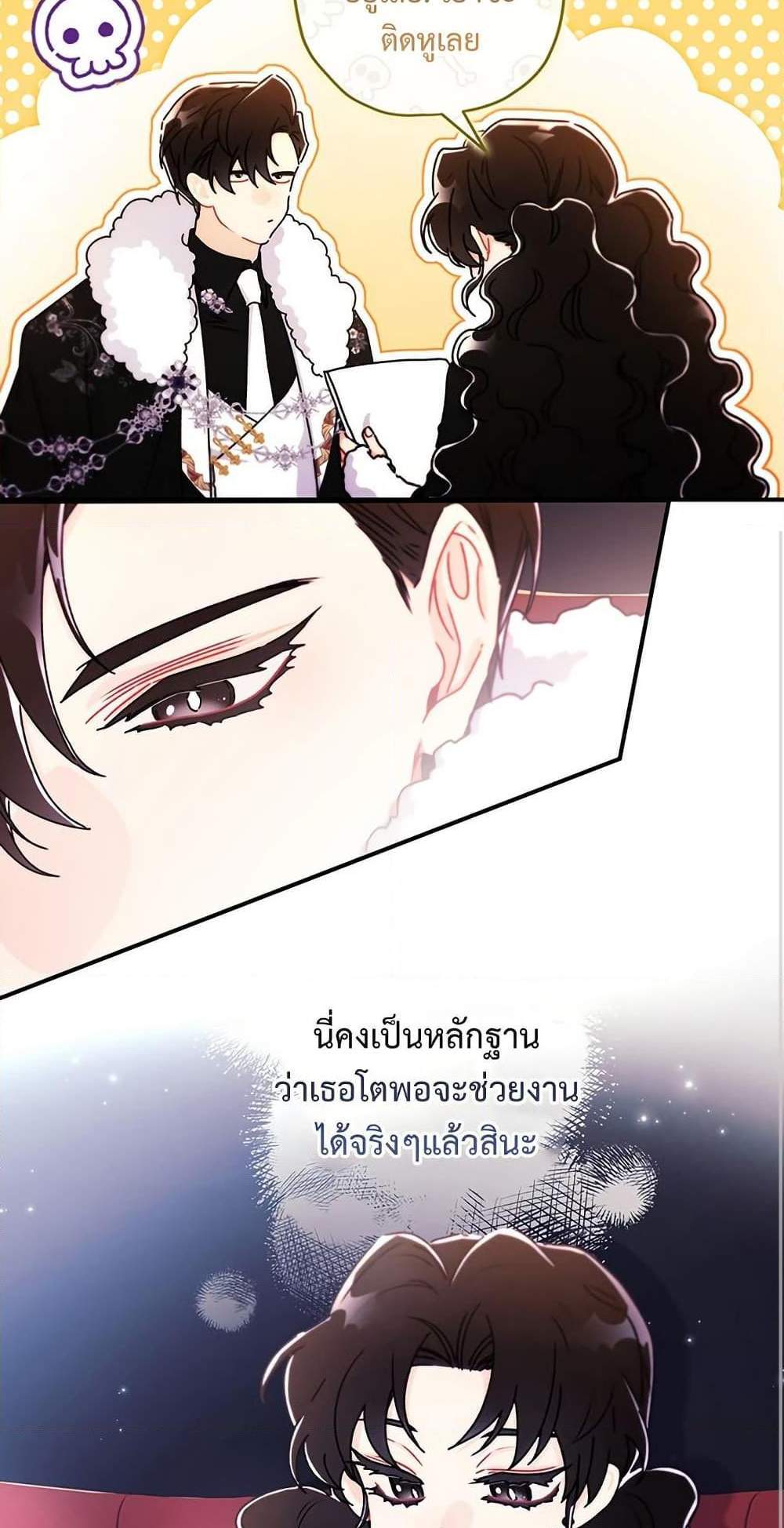 I Became the Male Lead’s Adopted Daughter ฉันกลายเป็นลูกสาวบุญธรรมของท่านดยุก แปลไทย