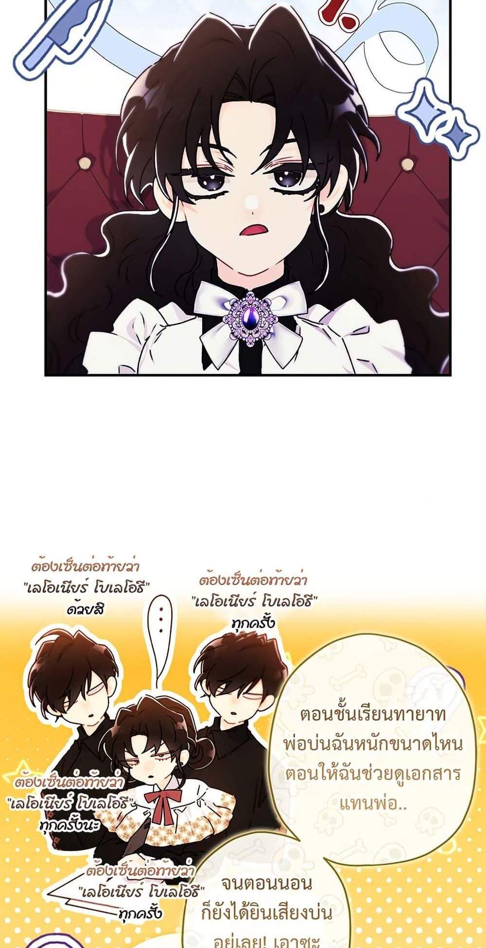 I Became the Male Lead’s Adopted Daughter ฉันกลายเป็นลูกสาวบุญธรรมของท่านดยุก แปลไทย