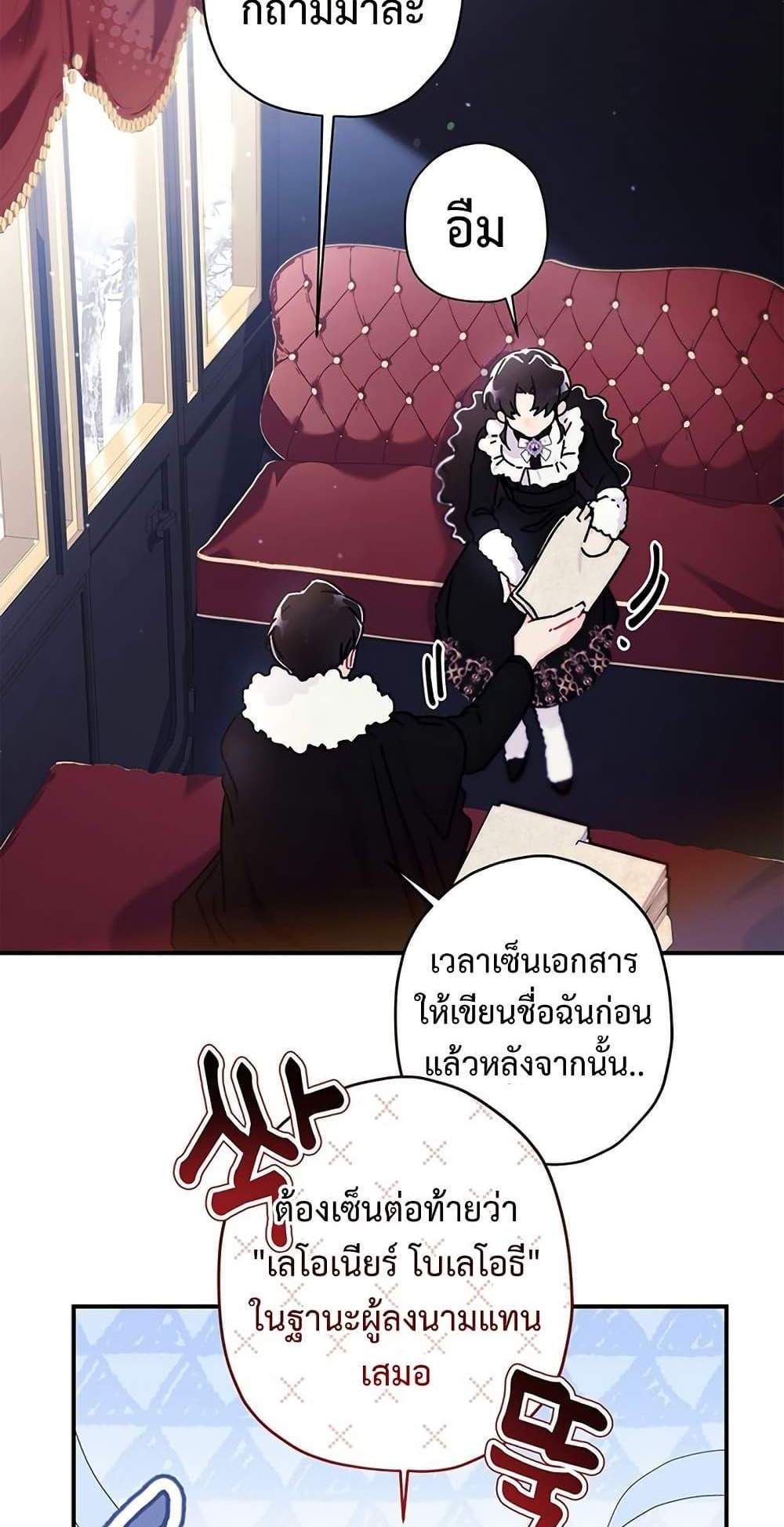 I Became the Male Lead’s Adopted Daughter ฉันกลายเป็นลูกสาวบุญธรรมของท่านดยุก แปลไทย