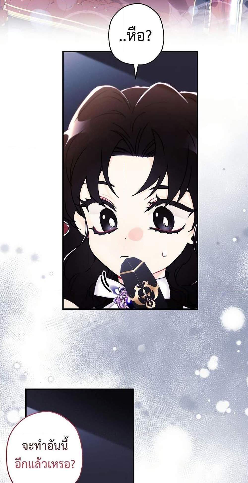 I Became the Male Lead’s Adopted Daughter ฉันกลายเป็นลูกสาวบุญธรรมของท่านดยุก แปลไทย