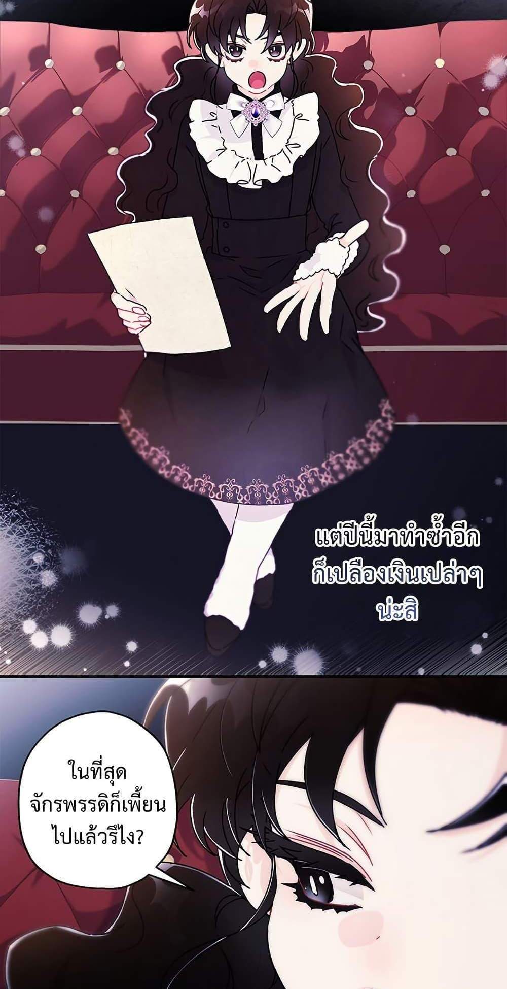 I Became the Male Lead’s Adopted Daughter ฉันกลายเป็นลูกสาวบุญธรรมของท่านดยุก แปลไทย