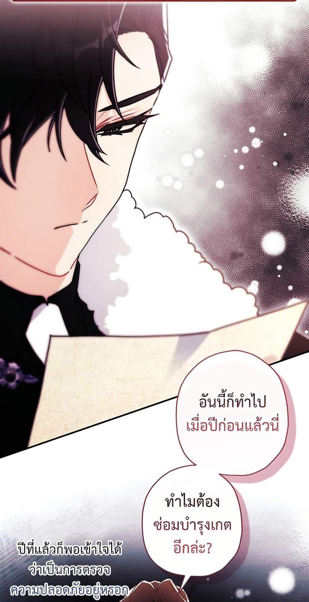 I Became the Male Lead’s Adopted Daughter ฉันกลายเป็นลูกสาวบุญธรรมของท่านดยุก แปลไทย