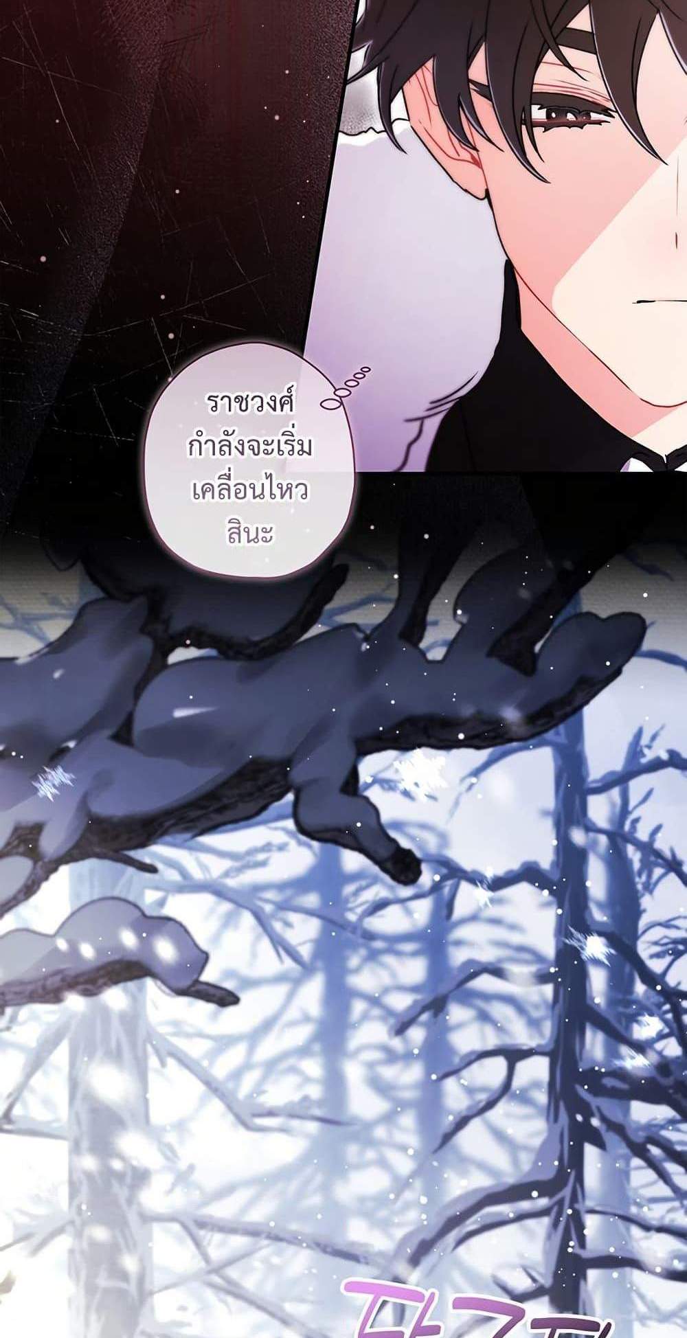 I Became the Male Lead’s Adopted Daughter ฉันกลายเป็นลูกสาวบุญธรรมของท่านดยุก แปลไทย