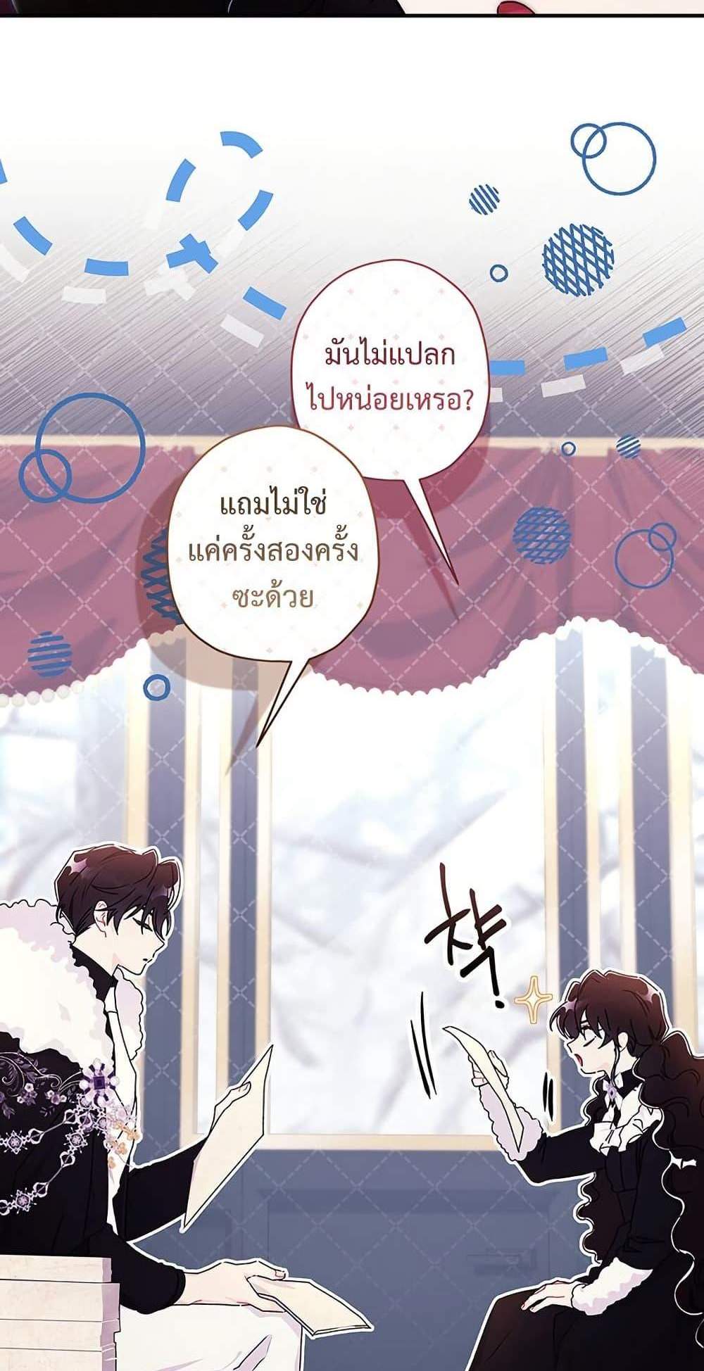 I Became the Male Lead’s Adopted Daughter ฉันกลายเป็นลูกสาวบุญธรรมของท่านดยุก แปลไทย