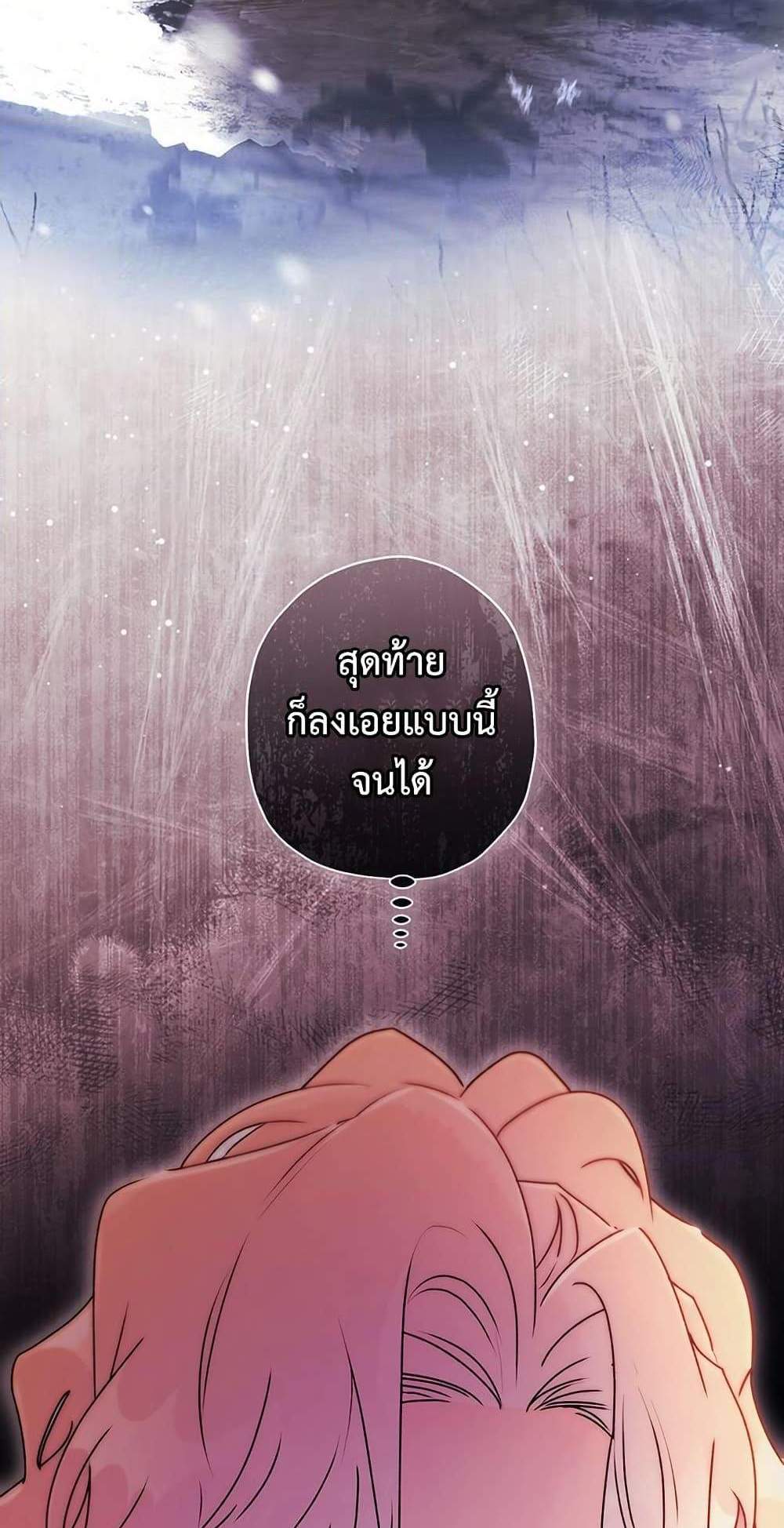 I Became the Male Lead’s Adopted Daughter ฉันกลายเป็นลูกสาวบุญธรรมของท่านดยุก แปลไทย