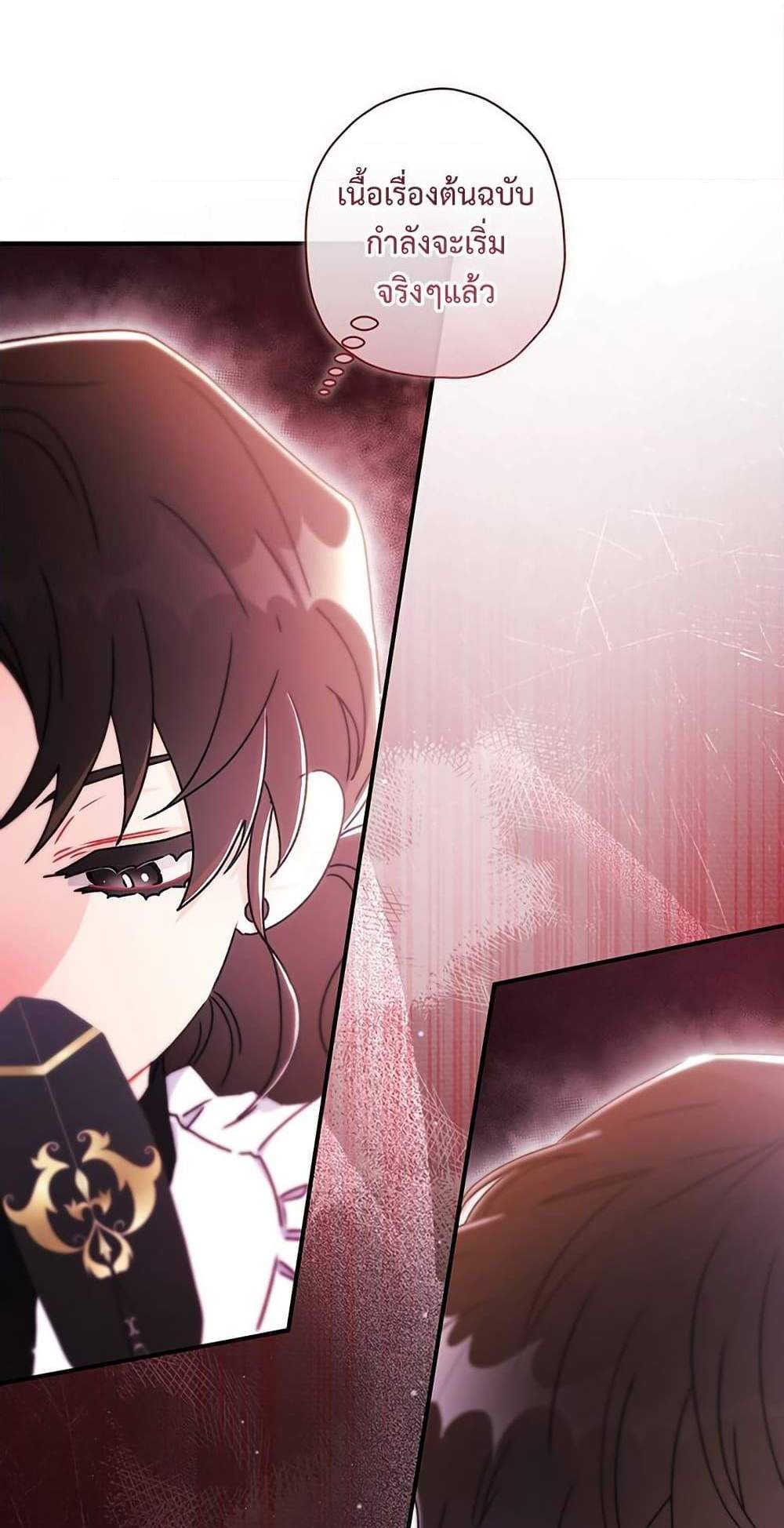I Became the Male Lead’s Adopted Daughter ฉันกลายเป็นลูกสาวบุญธรรมของท่านดยุก แปลไทย