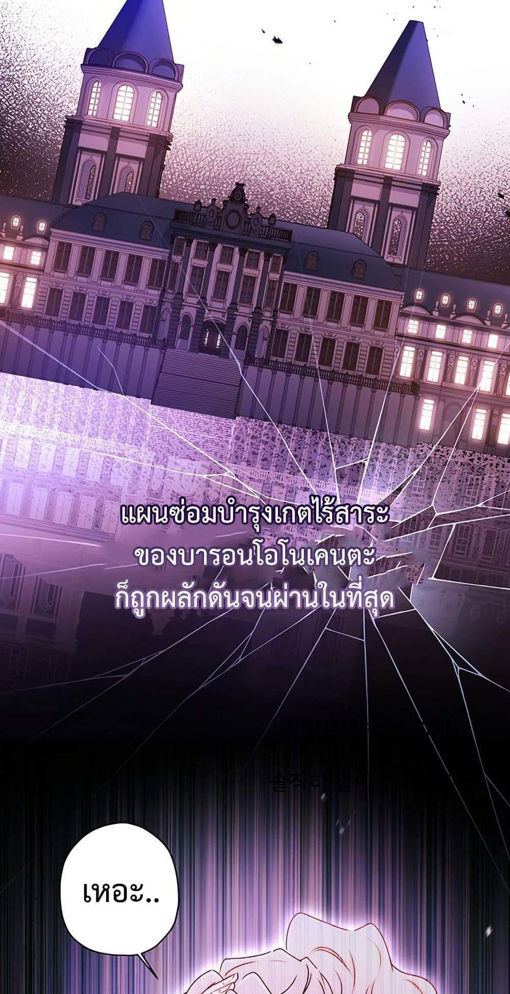 I Became the Male Lead’s Adopted Daughter ฉันกลายเป็นลูกสาวบุญธรรมของท่านดยุก แปลไทย