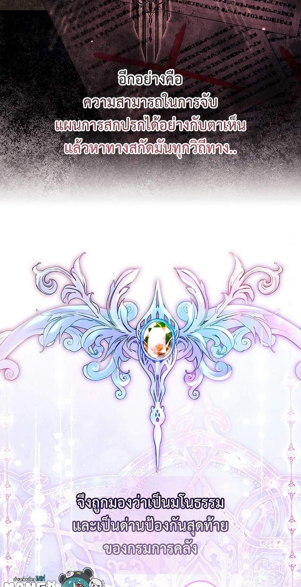 I Became the Male Lead’s Adopted Daughter ฉันกลายเป็นลูกสาวบุญธรรมของท่านดยุก แปลไทย