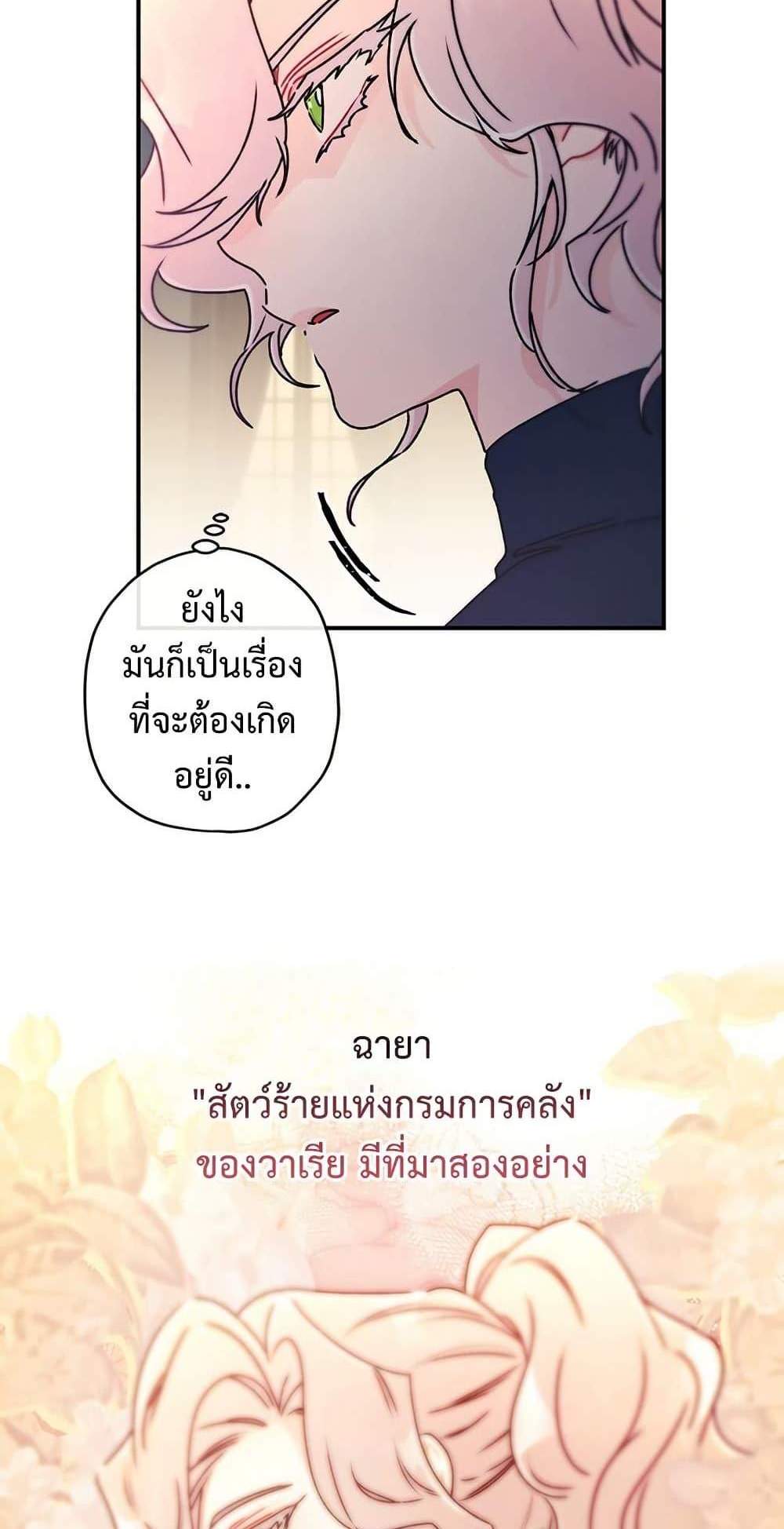 I Became the Male Lead’s Adopted Daughter ฉันกลายเป็นลูกสาวบุญธรรมของท่านดยุก แปลไทย
