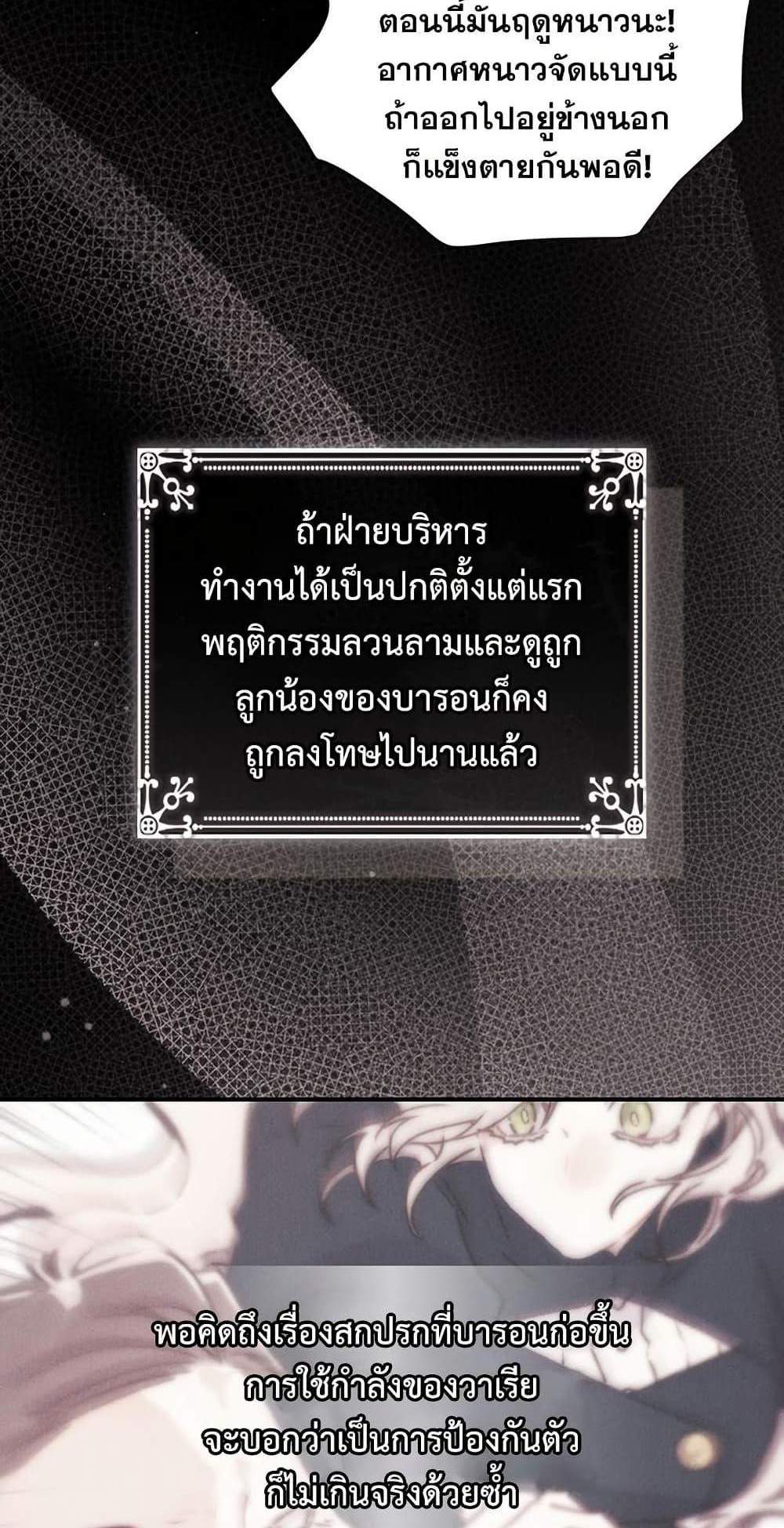 I Became the Male Lead’s Adopted Daughter ฉันกลายเป็นลูกสาวบุญธรรมของท่านดยุก แปลไทย