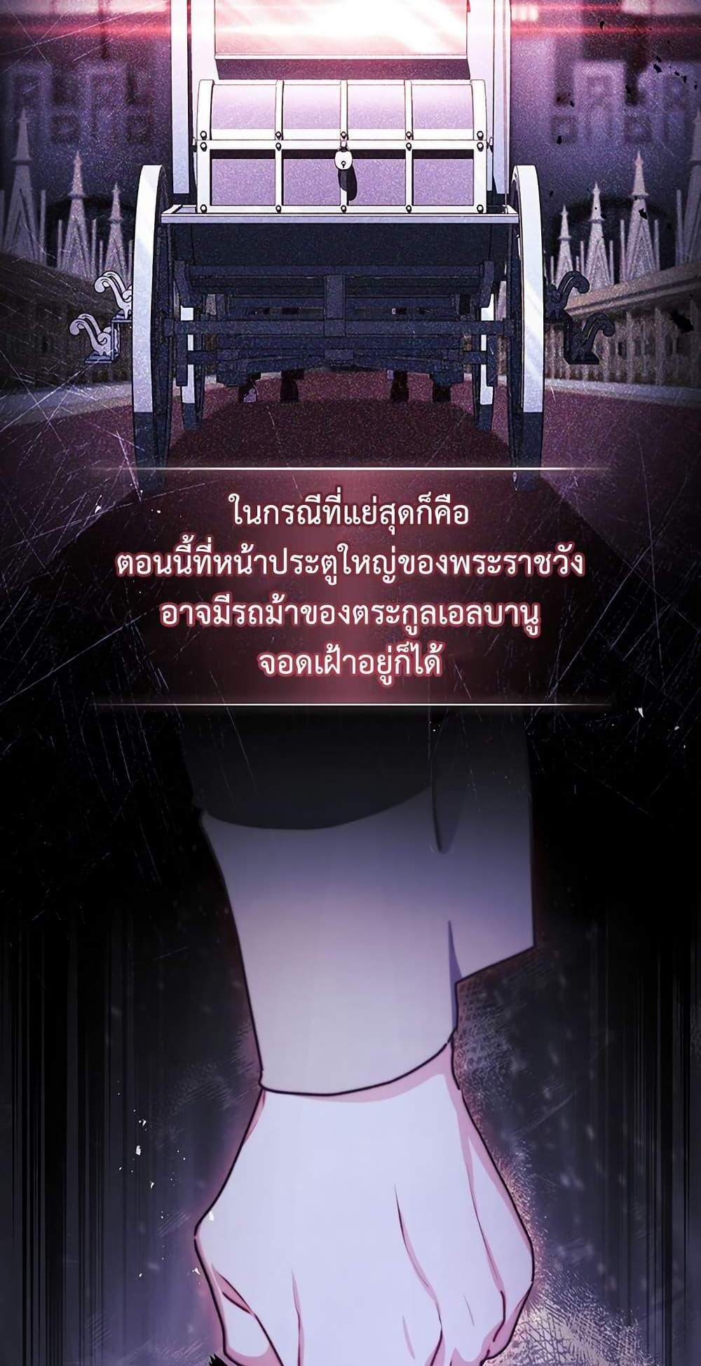 I Became the Male Lead’s Adopted Daughter ฉันกลายเป็นลูกสาวบุญธรรมของท่านดยุก แปลไทย