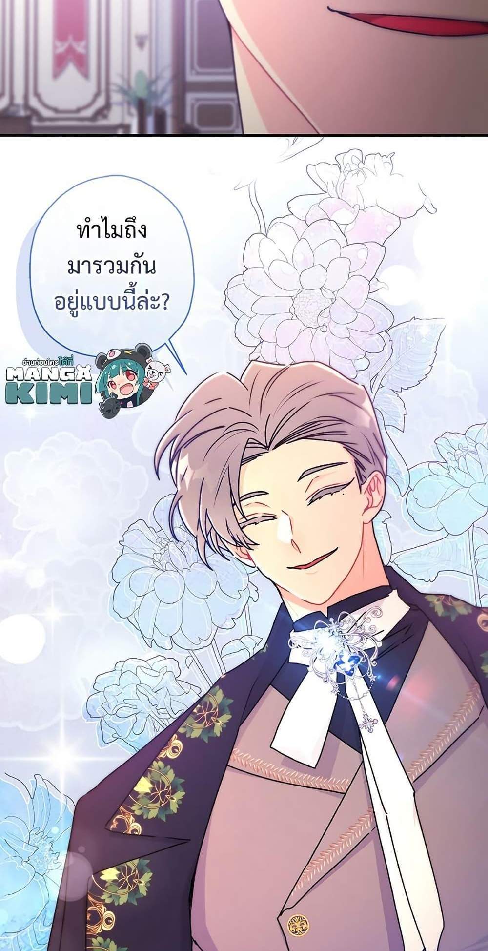I Became the Male Lead’s Adopted Daughter ฉันกลายเป็นลูกสาวบุญธรรมของท่านดยุก แปลไทย