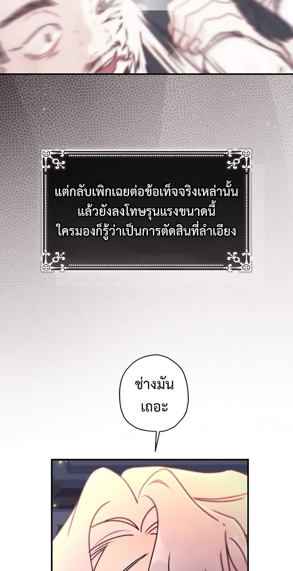 I Became the Male Lead’s Adopted Daughter ฉันกลายเป็นลูกสาวบุญธรรมของท่านดยุก แปลไทย