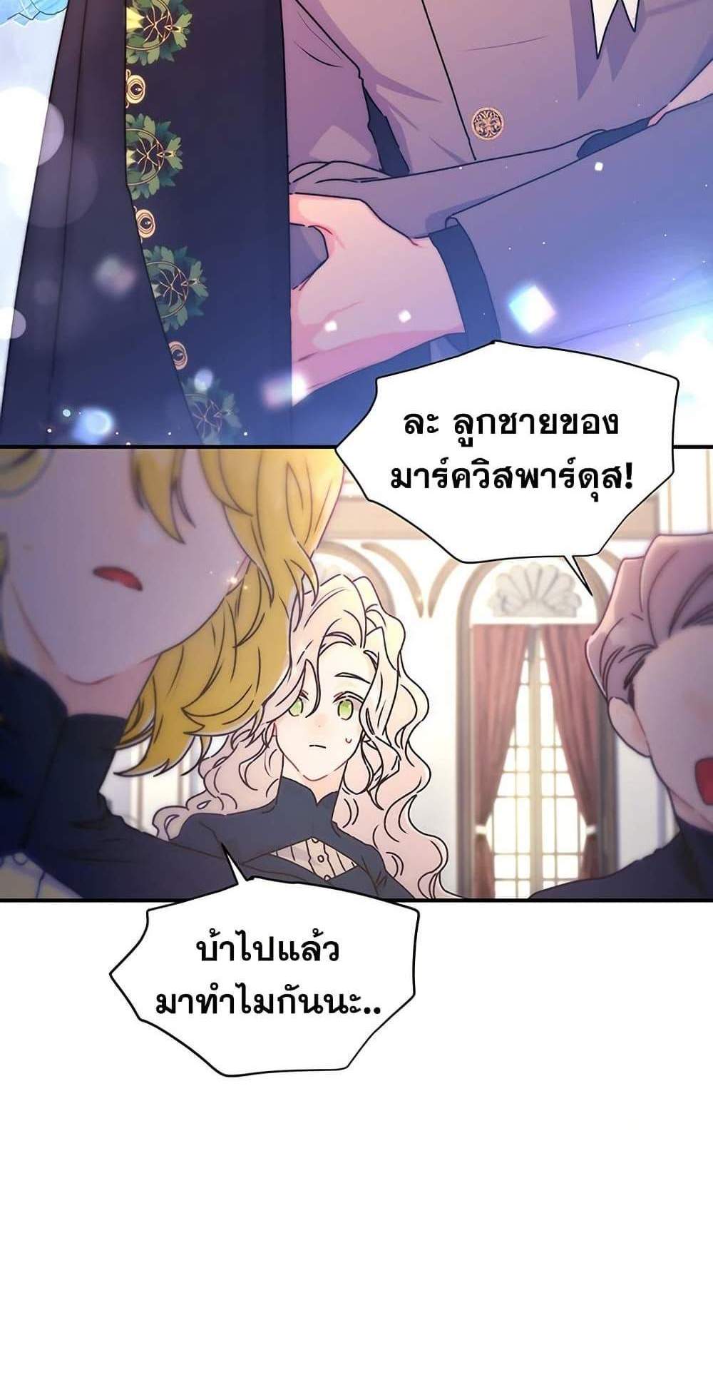 I Became the Male Lead’s Adopted Daughter ฉันกลายเป็นลูกสาวบุญธรรมของท่านดยุก แปลไทย