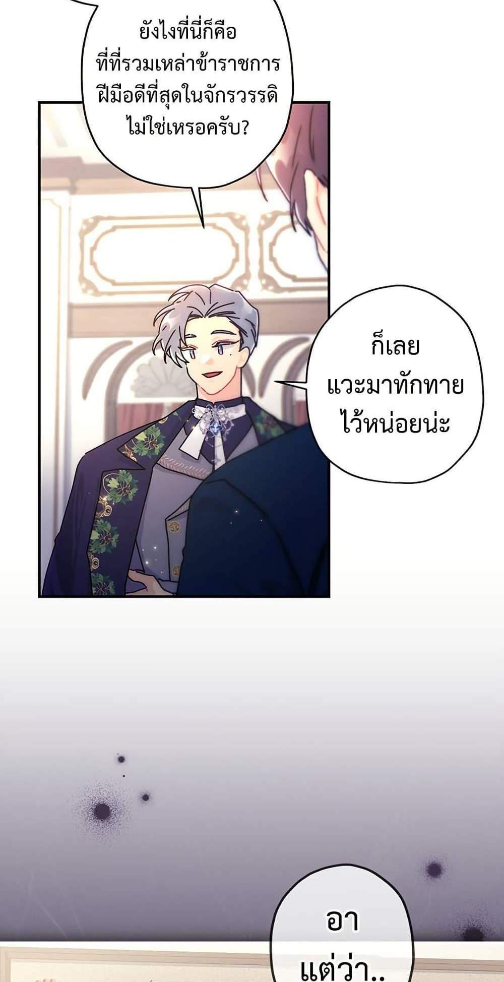I Became the Male Lead’s Adopted Daughter ฉันกลายเป็นลูกสาวบุญธรรมของท่านดยุก แปลไทย