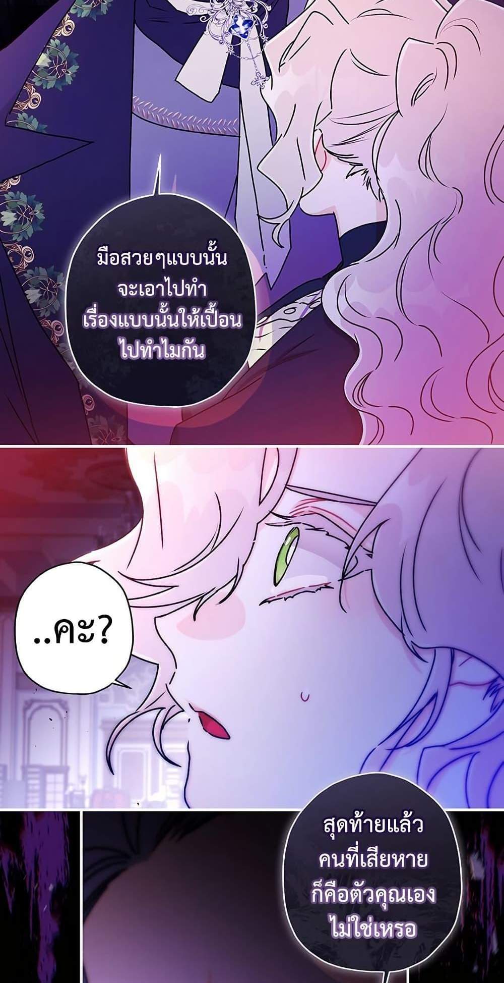 I Became the Male Lead’s Adopted Daughter ฉันกลายเป็นลูกสาวบุญธรรมของท่านดยุก แปลไทย