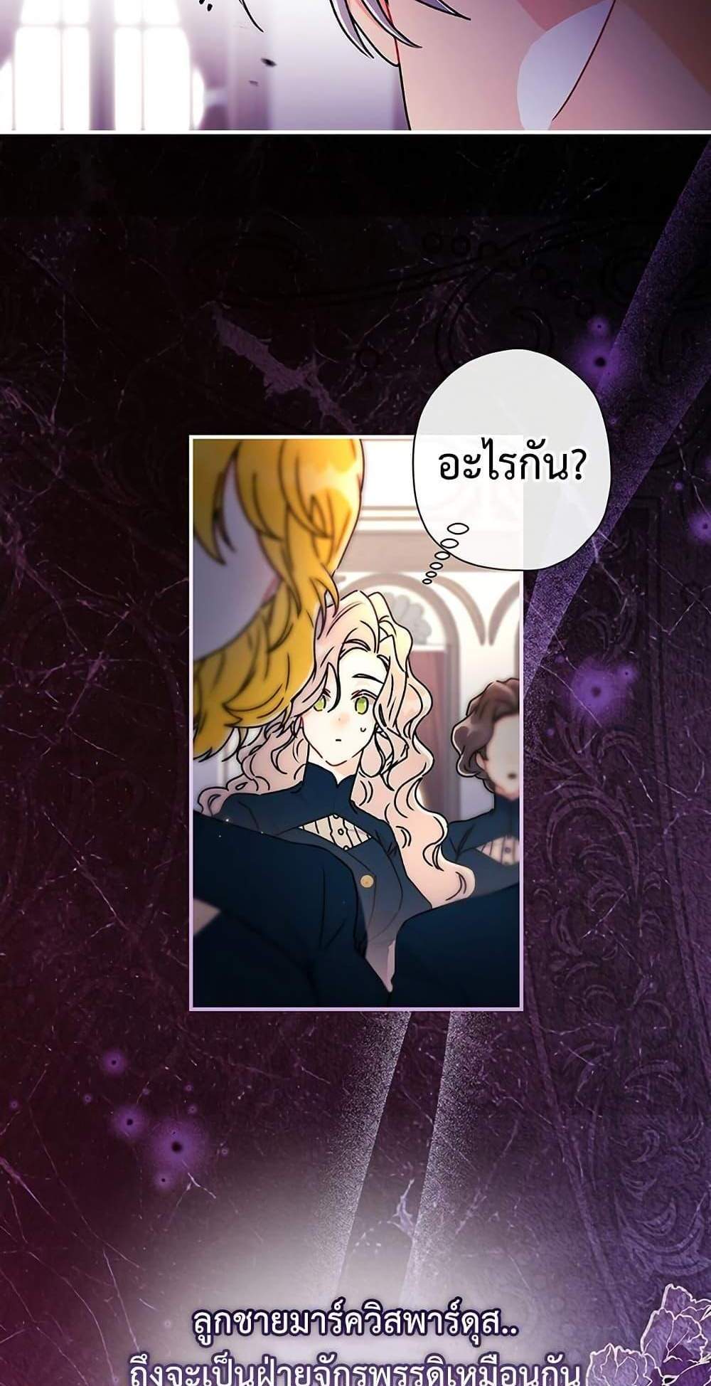 I Became the Male Lead’s Adopted Daughter ฉันกลายเป็นลูกสาวบุญธรรมของท่านดยุก แปลไทย