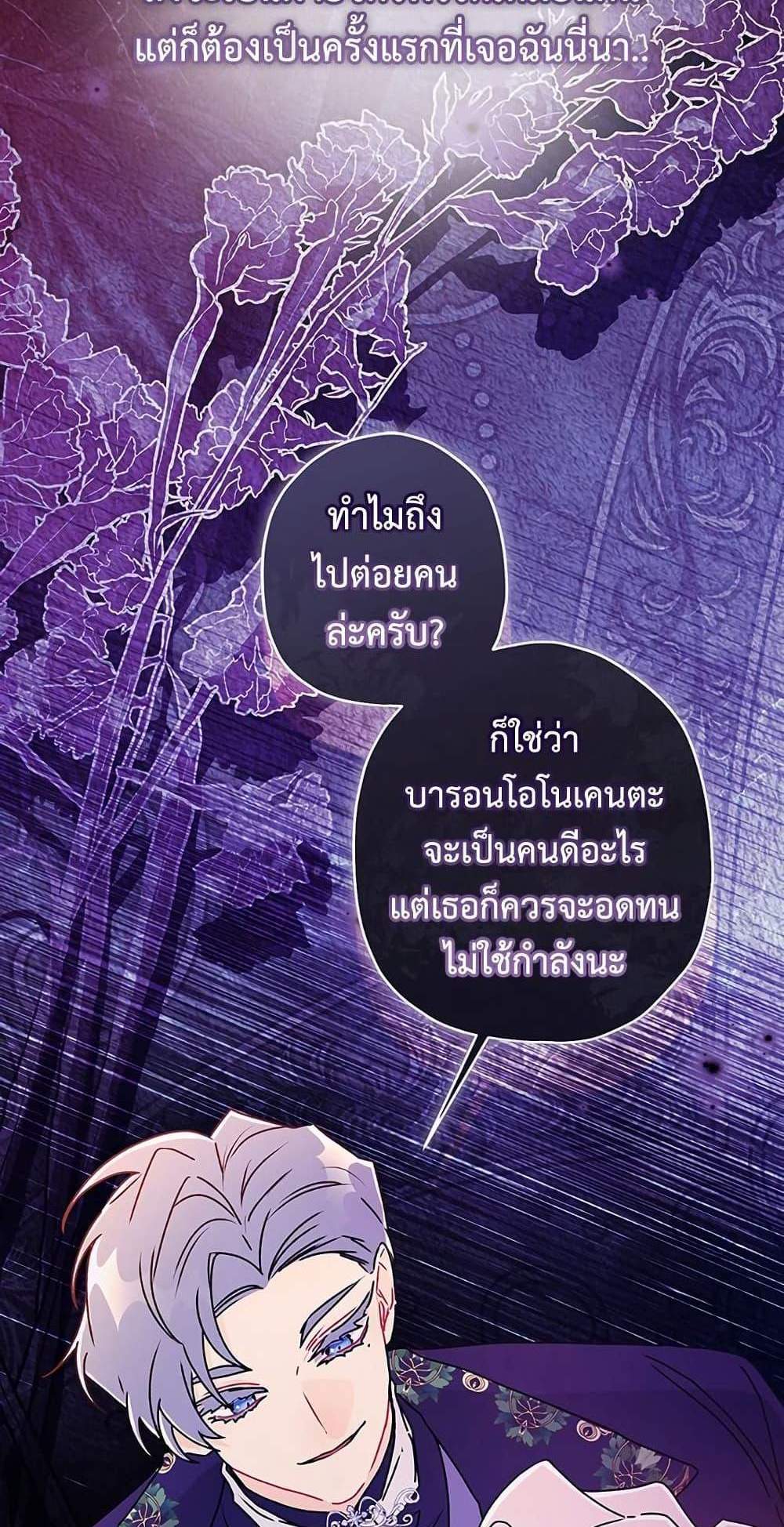 I Became the Male Lead’s Adopted Daughter ฉันกลายเป็นลูกสาวบุญธรรมของท่านดยุก แปลไทย