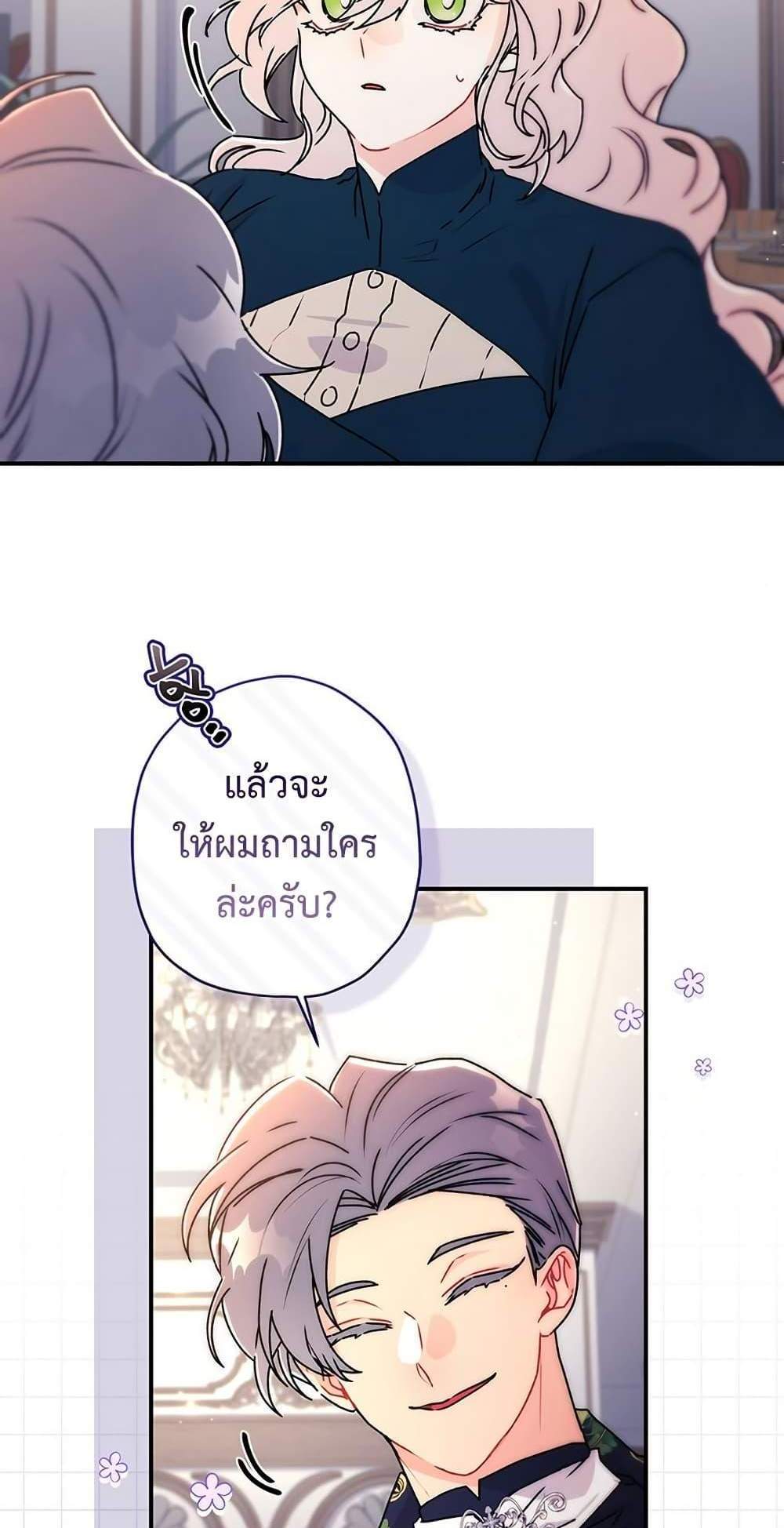 I Became the Male Lead’s Adopted Daughter ฉันกลายเป็นลูกสาวบุญธรรมของท่านดยุก แปลไทย