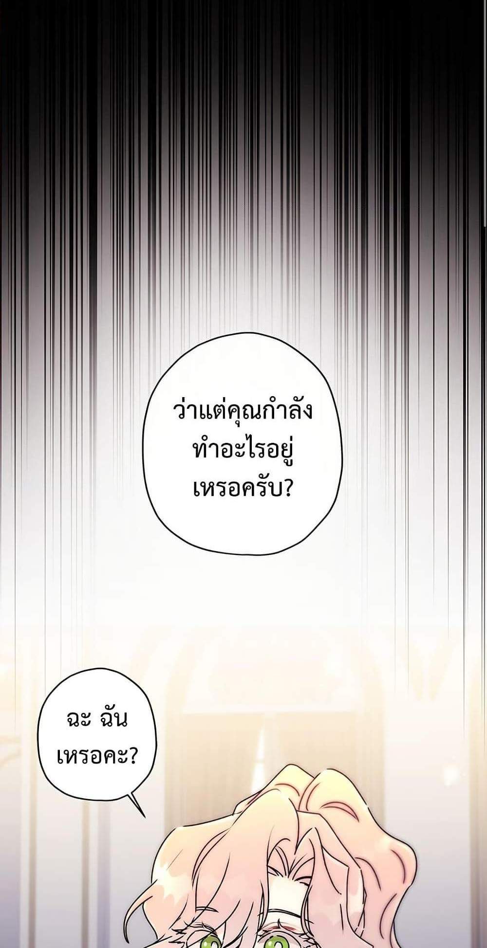 I Became the Male Lead’s Adopted Daughter ฉันกลายเป็นลูกสาวบุญธรรมของท่านดยุก แปลไทย